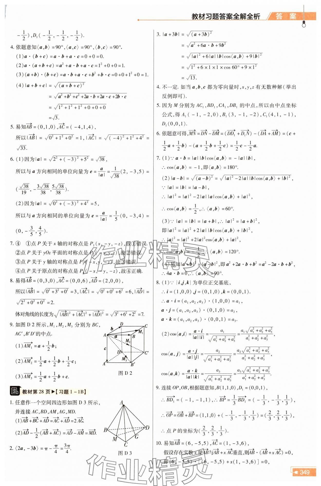 2025年教材課本數學選擇性必修第一冊人教版B版 第3頁