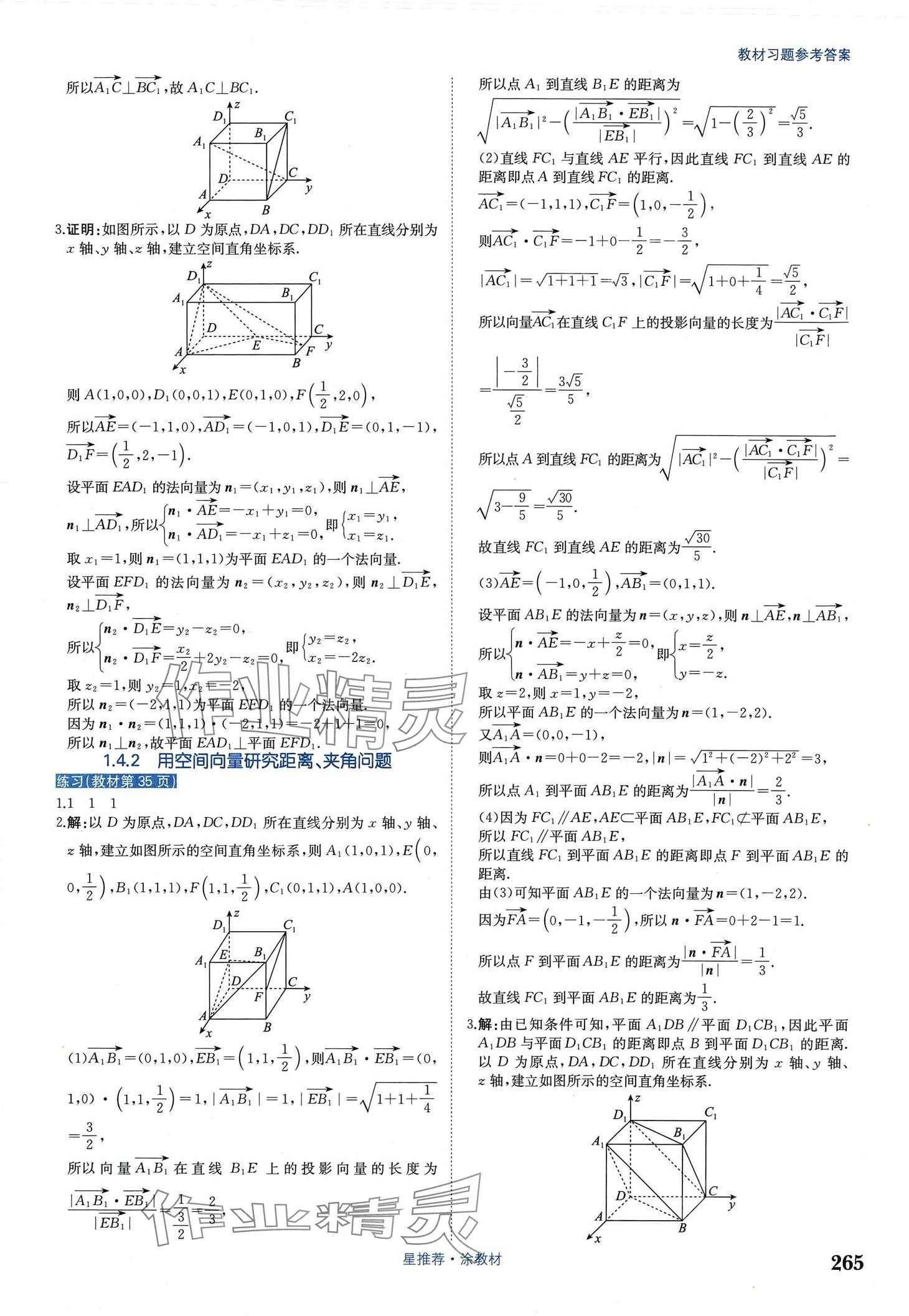 2024年教材课本高中数学选择性必修第一册人教版 第5页