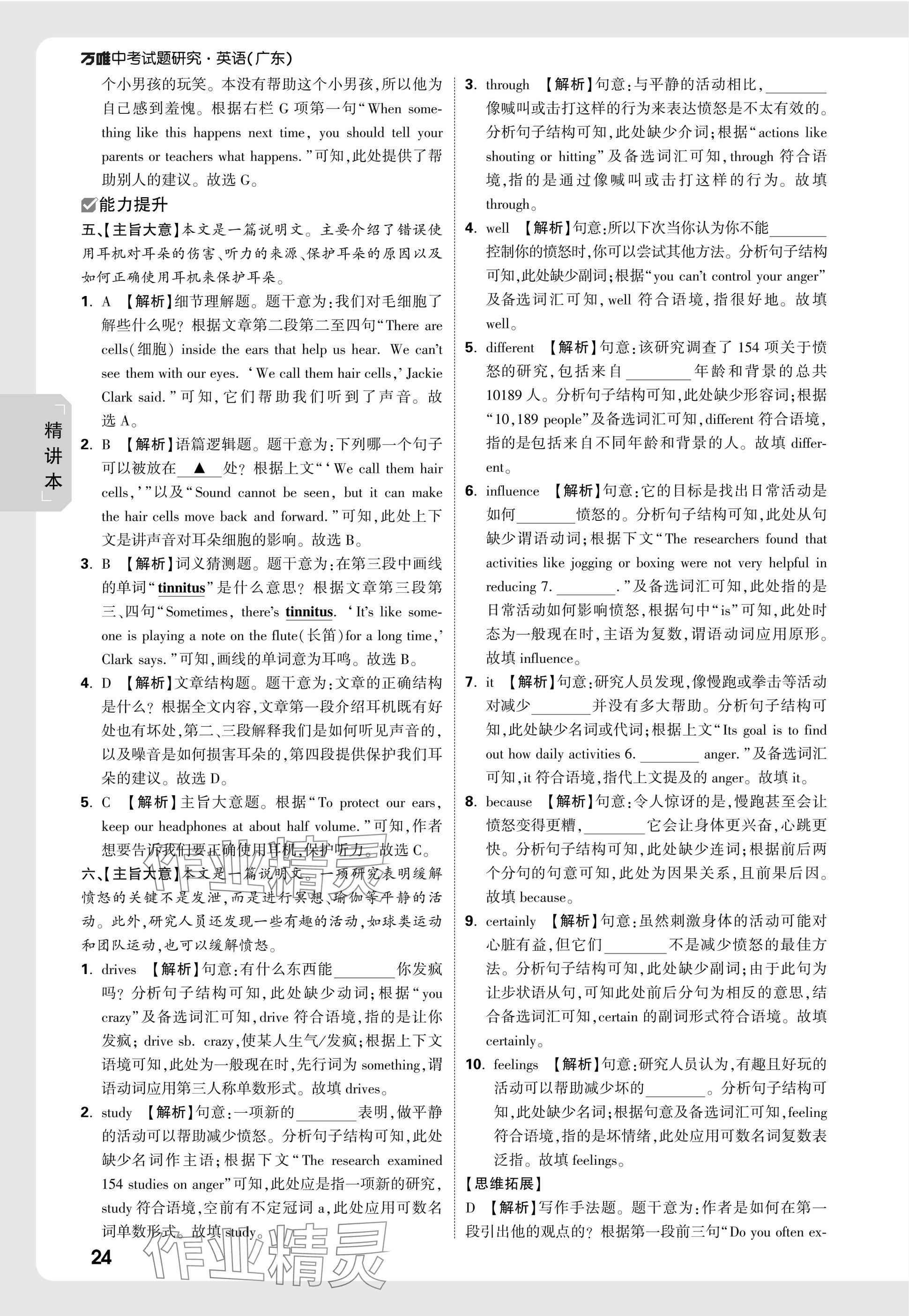 2025年萬唯中考試題研究英語廣東專版 參考答案第24頁