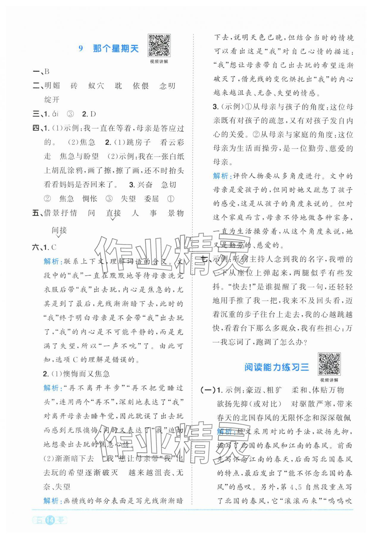 2024年陽光同學(xué)課時達標訓(xùn)練六年級語文下冊人教版浙江專版 第14頁