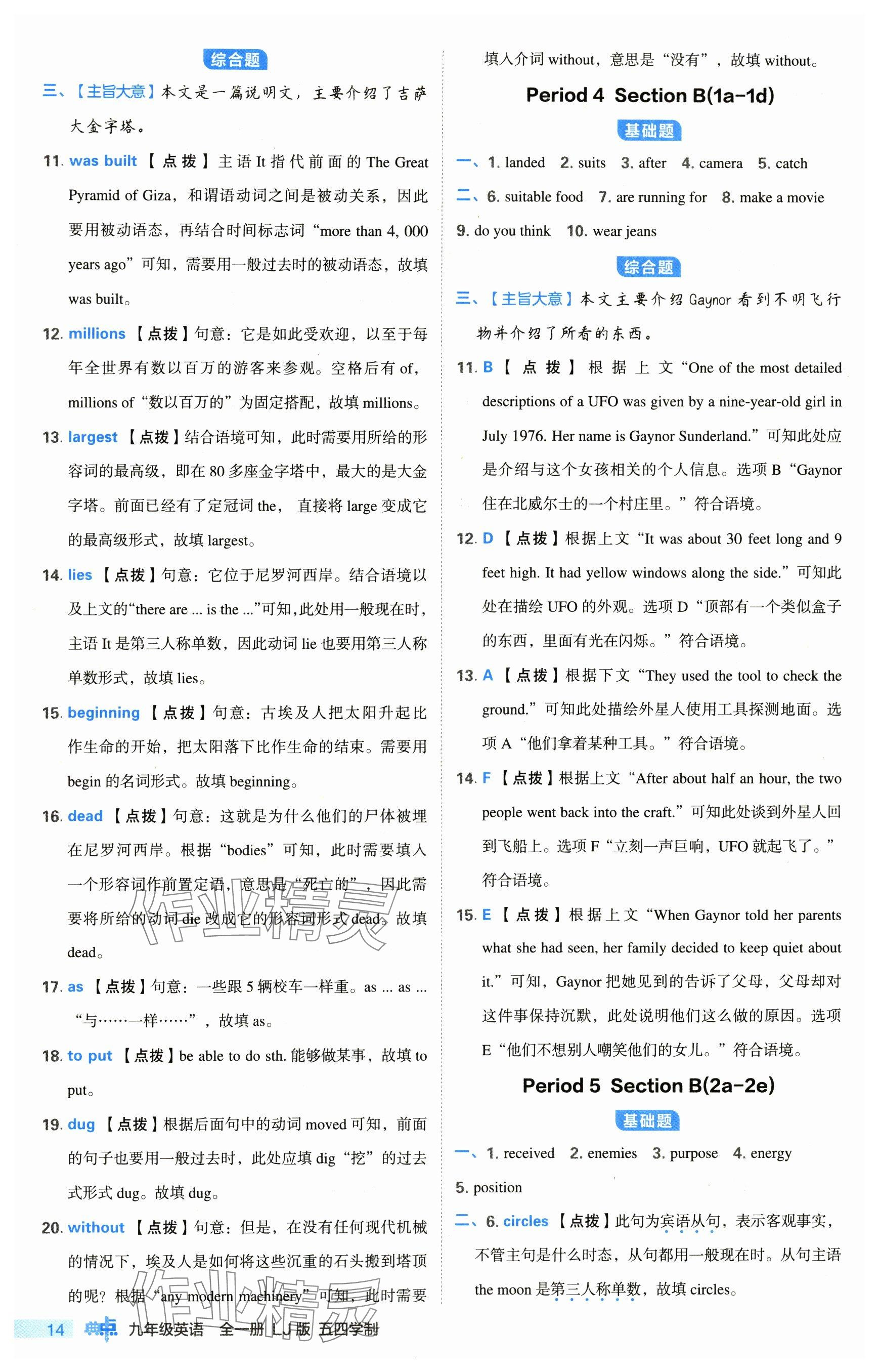 2024年综合应用创新题典中点九年级英语全一册鲁教版54制 参考答案第14页