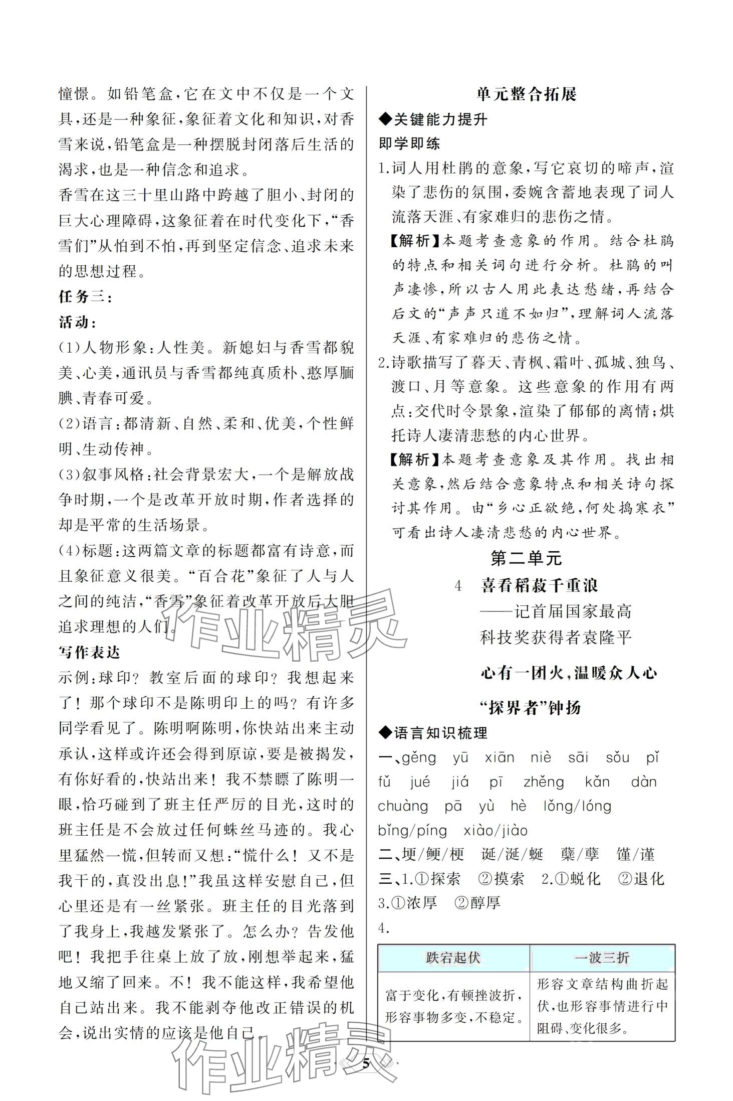 2024年同步解析與測評課時練人民教育出版社高中語文必修上冊人教版 第5頁