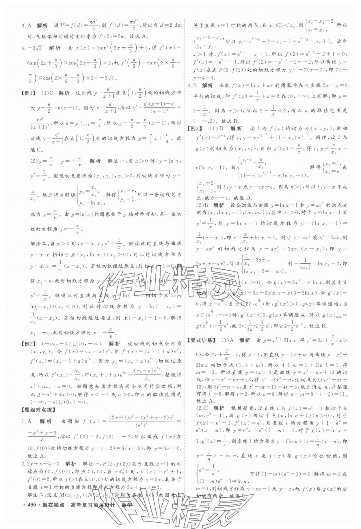 2025年贏在微點(diǎn)數(shù)學(xué) 參考答案第17頁