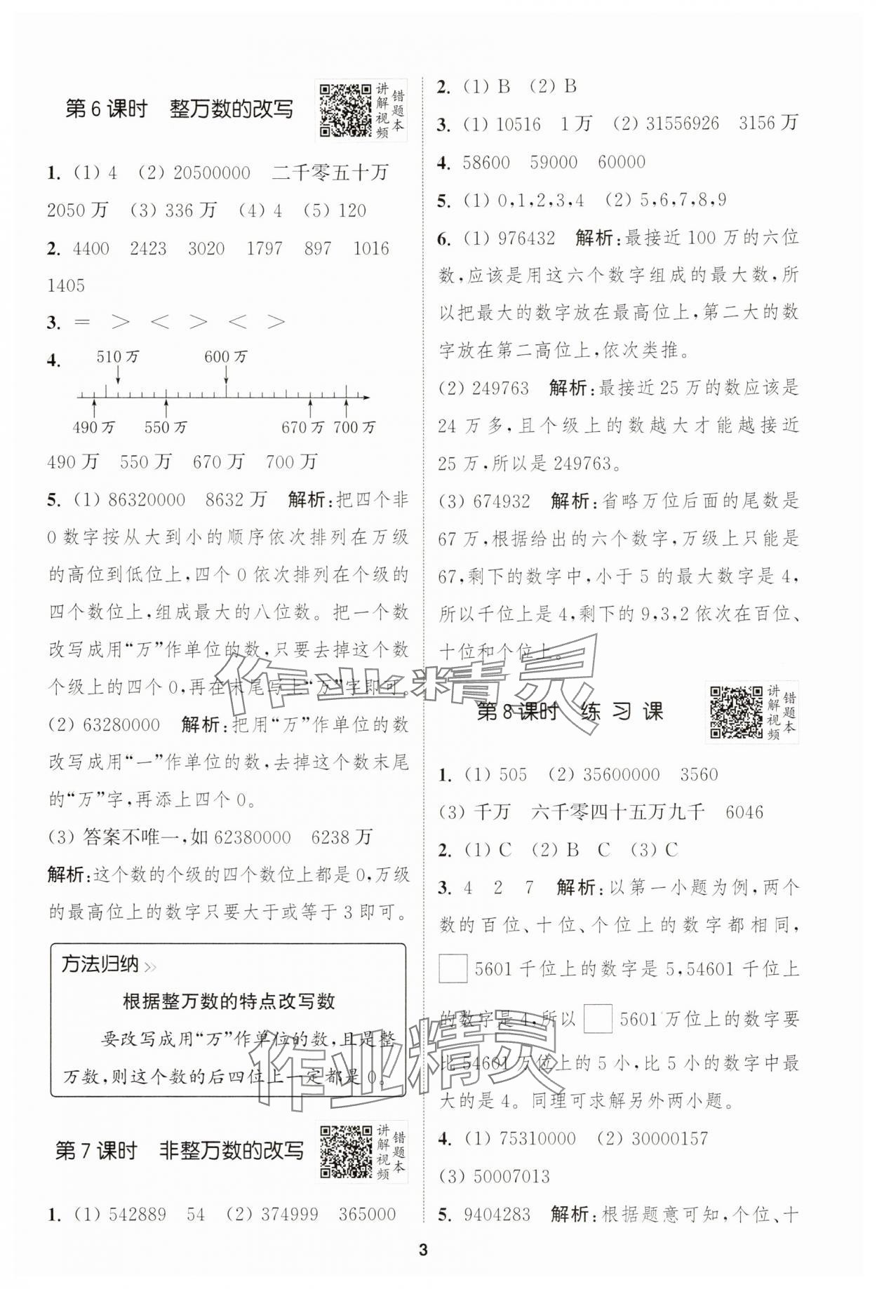 2025年拔尖特訓四年級數學上冊人教版浙江專版 第3頁