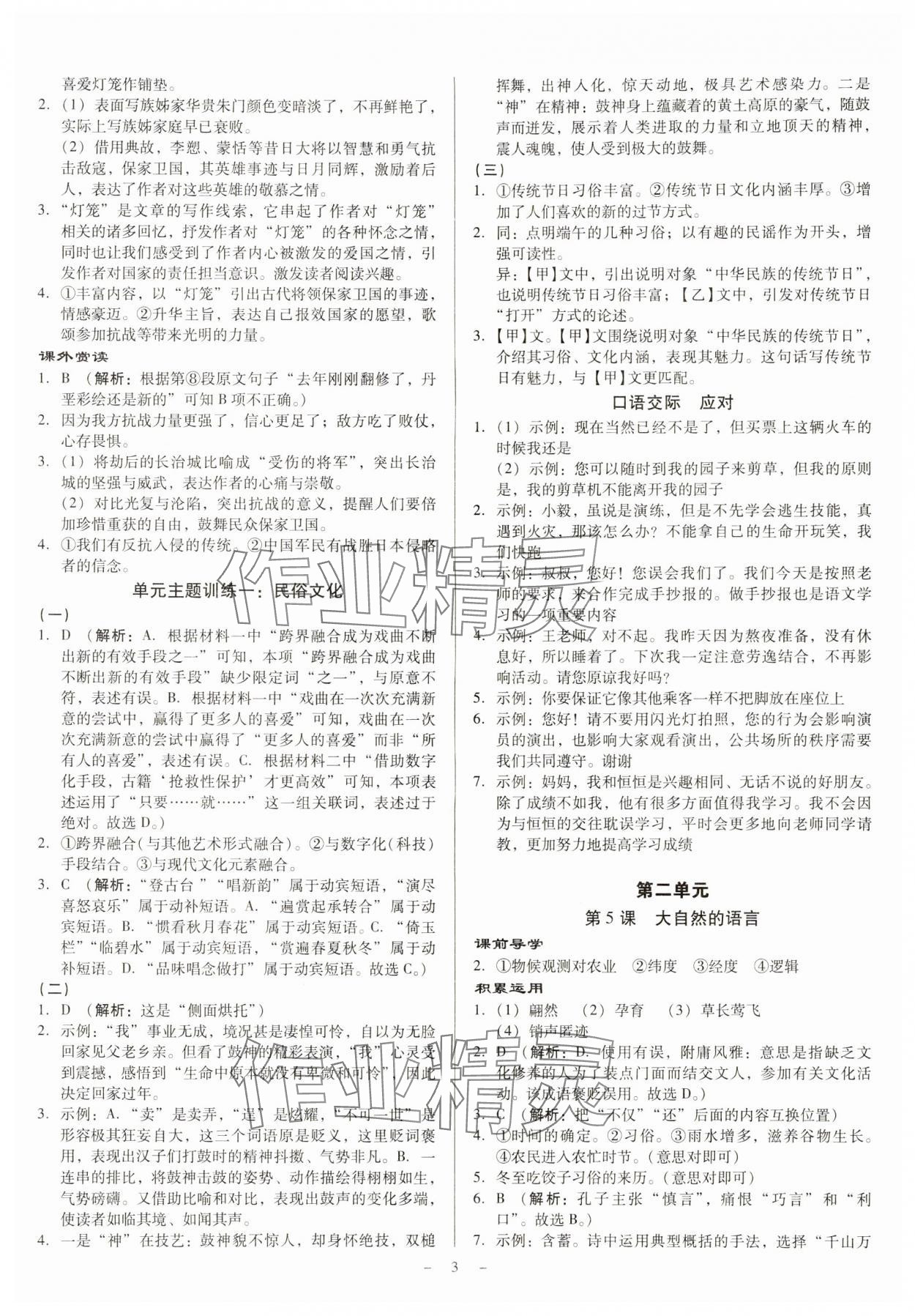 2024年金牌導學案八年級語文下冊人教版 第3頁