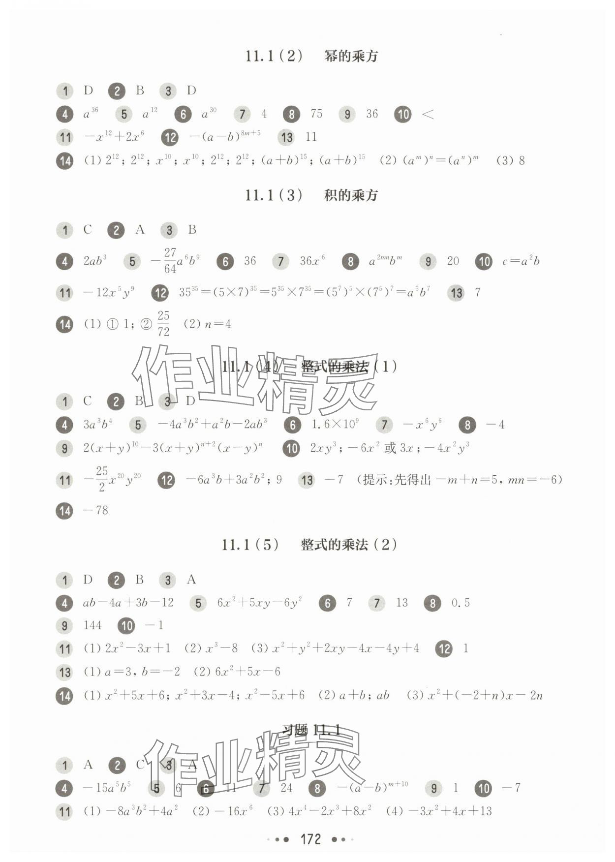 2025年華東師大版一課一練七年級(jí)數(shù)學(xué)上冊(cè)滬教版五四制 參考答案第4頁(yè)