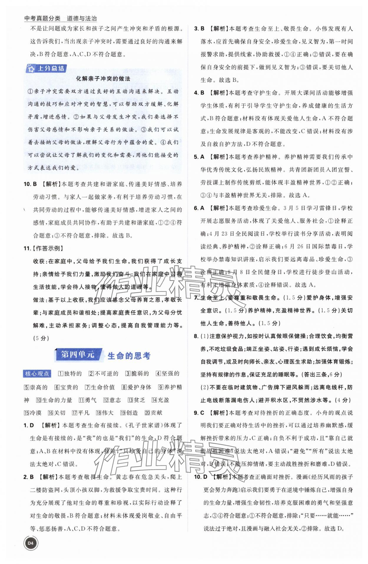 2025年中考真题分类道德与法治&nbsp;第4页