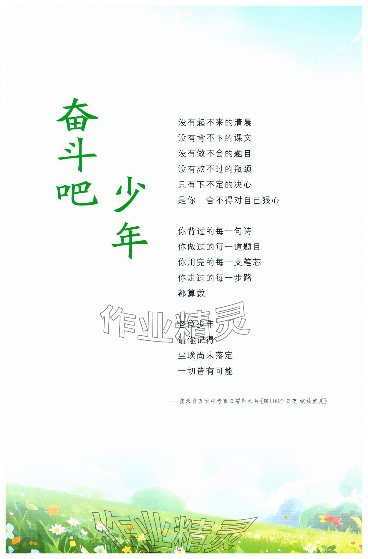 2025年万唯中考情境题九年级数学全一册北师大版 第2页