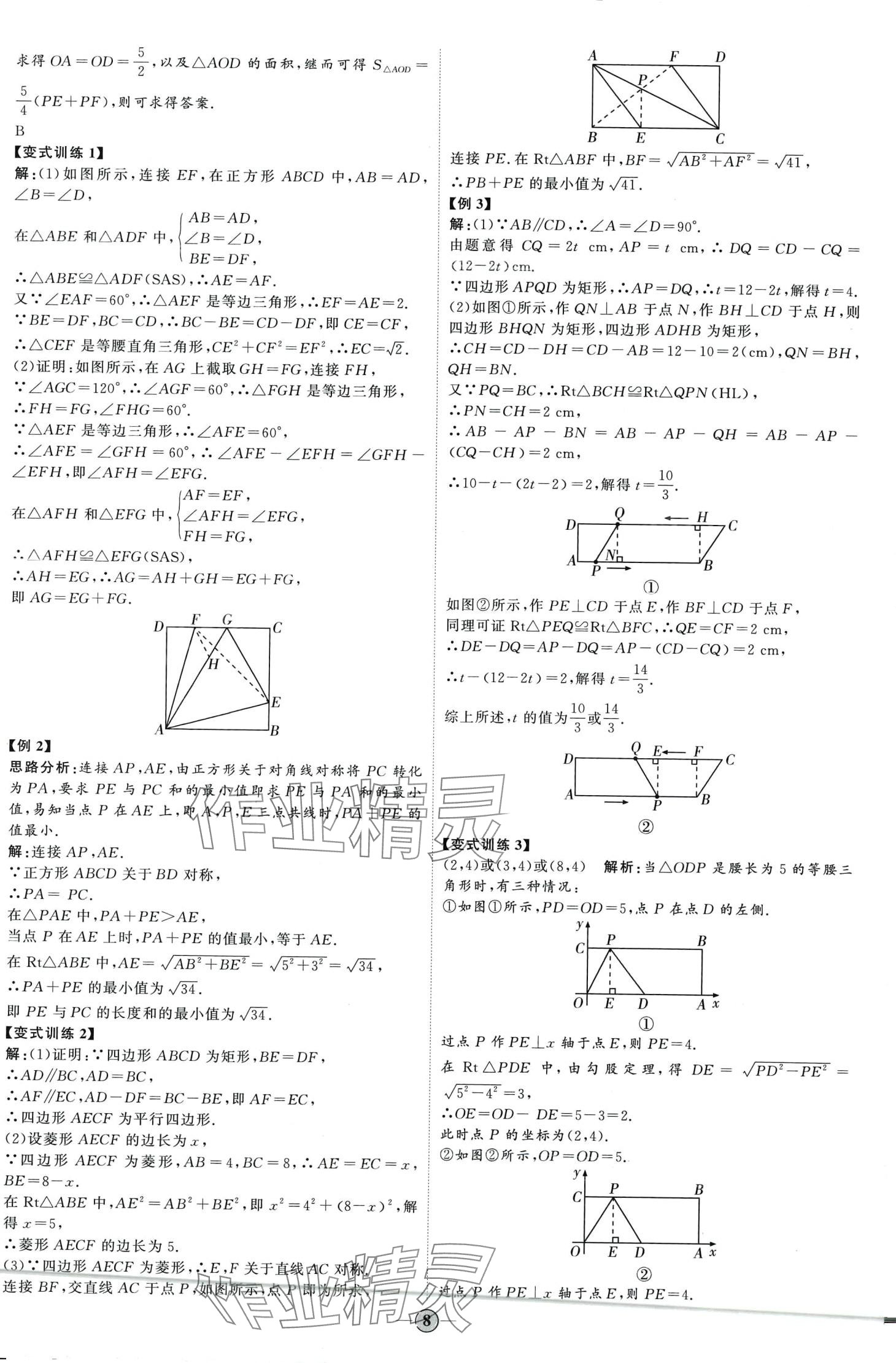 2024年优加学案课时通八年级数学下册鲁教版 第8页