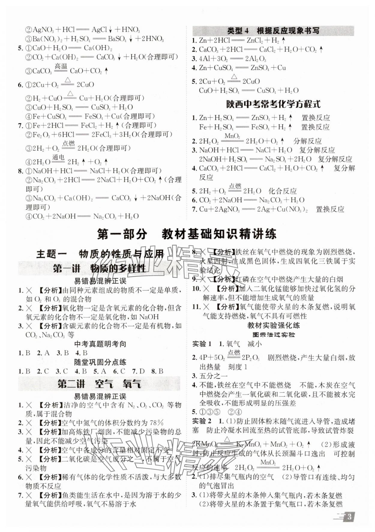 2025年卓文書業(yè)加速度化學(xué)中考陜西專版 參考答案第2頁