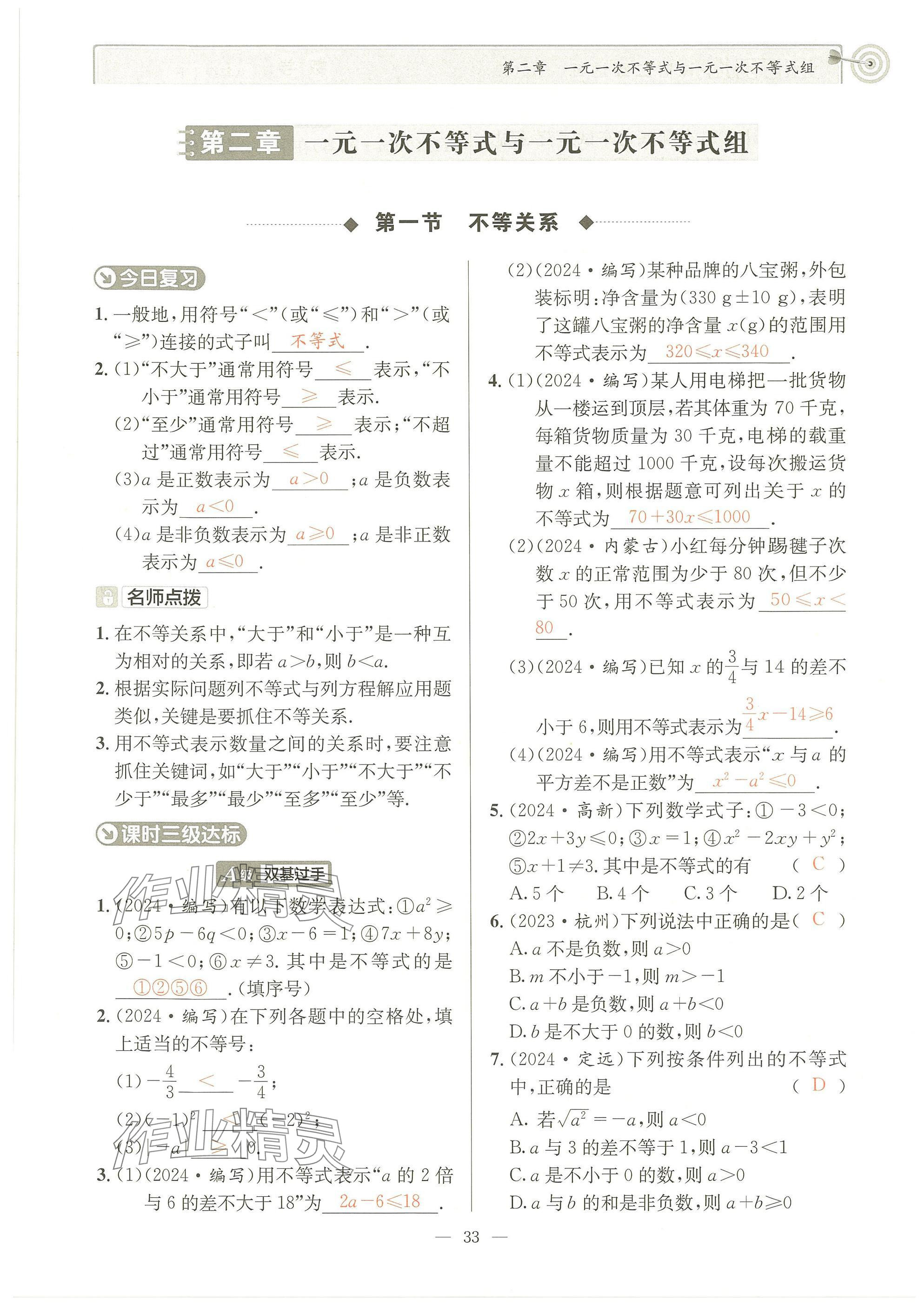 2025年天府前沿八年級(jí)數(shù)學(xué)下冊北師大版 參考答案第32頁