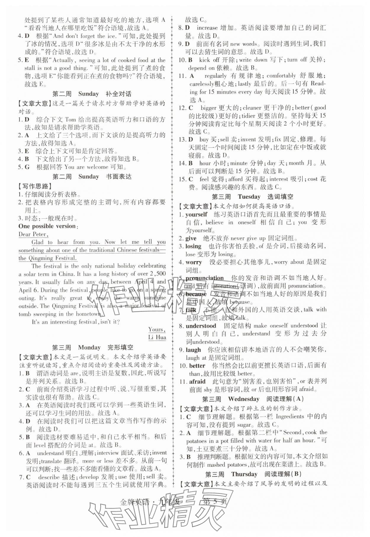 2024年金牌英語初中閱讀理解與完形填空九年級江西專版 第5頁