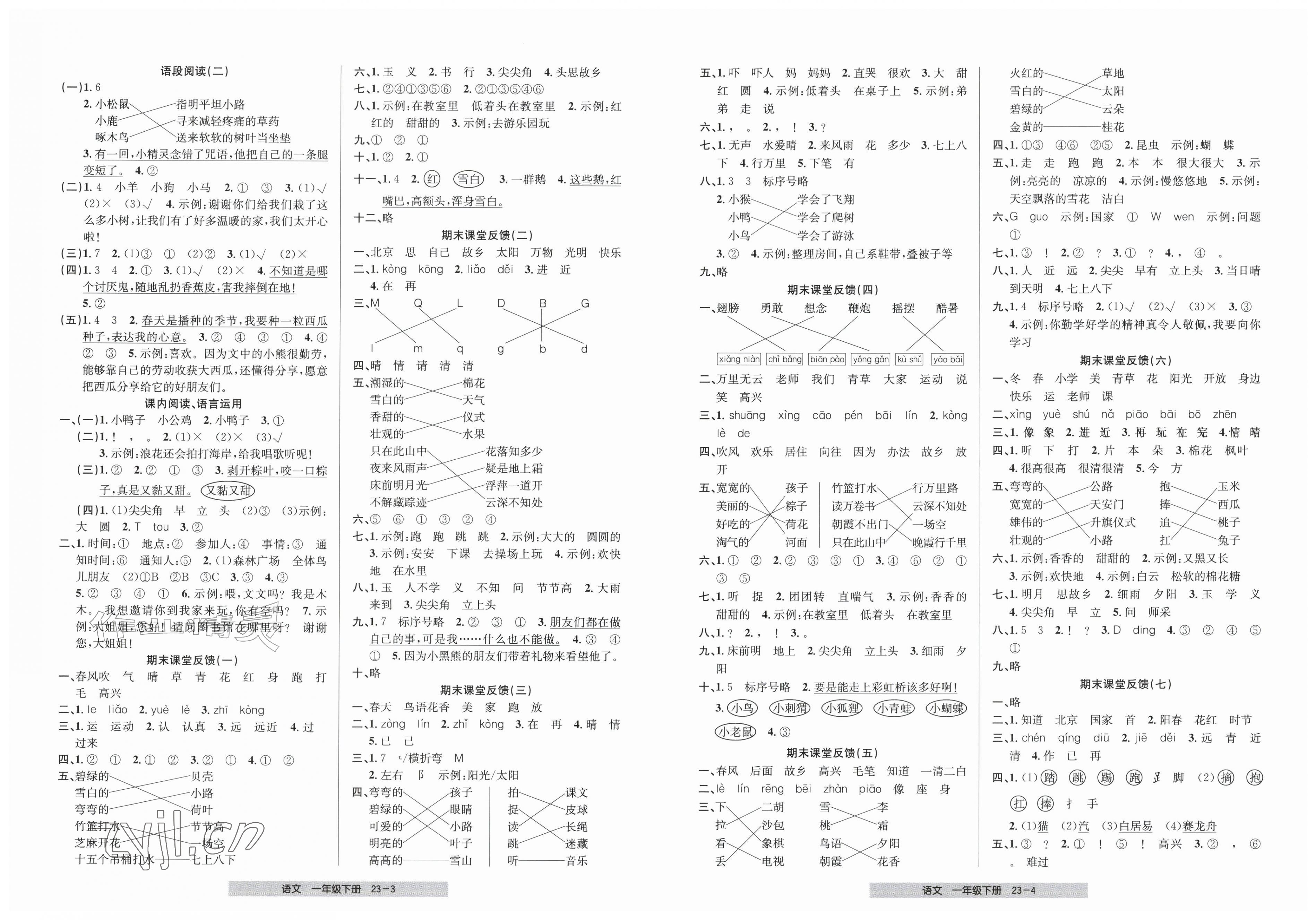 2026年期末直通车一年级语文下册人教版&nbsp;第2页