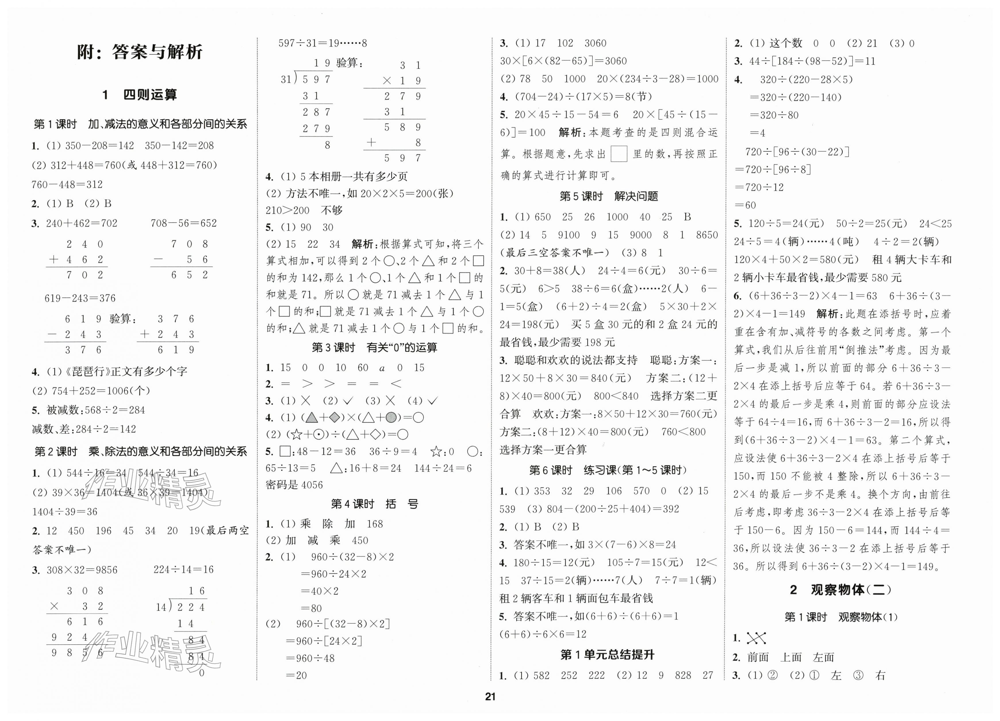2026年通城学典课时新体验四年级数学下册人教版&nbsp;第1页
