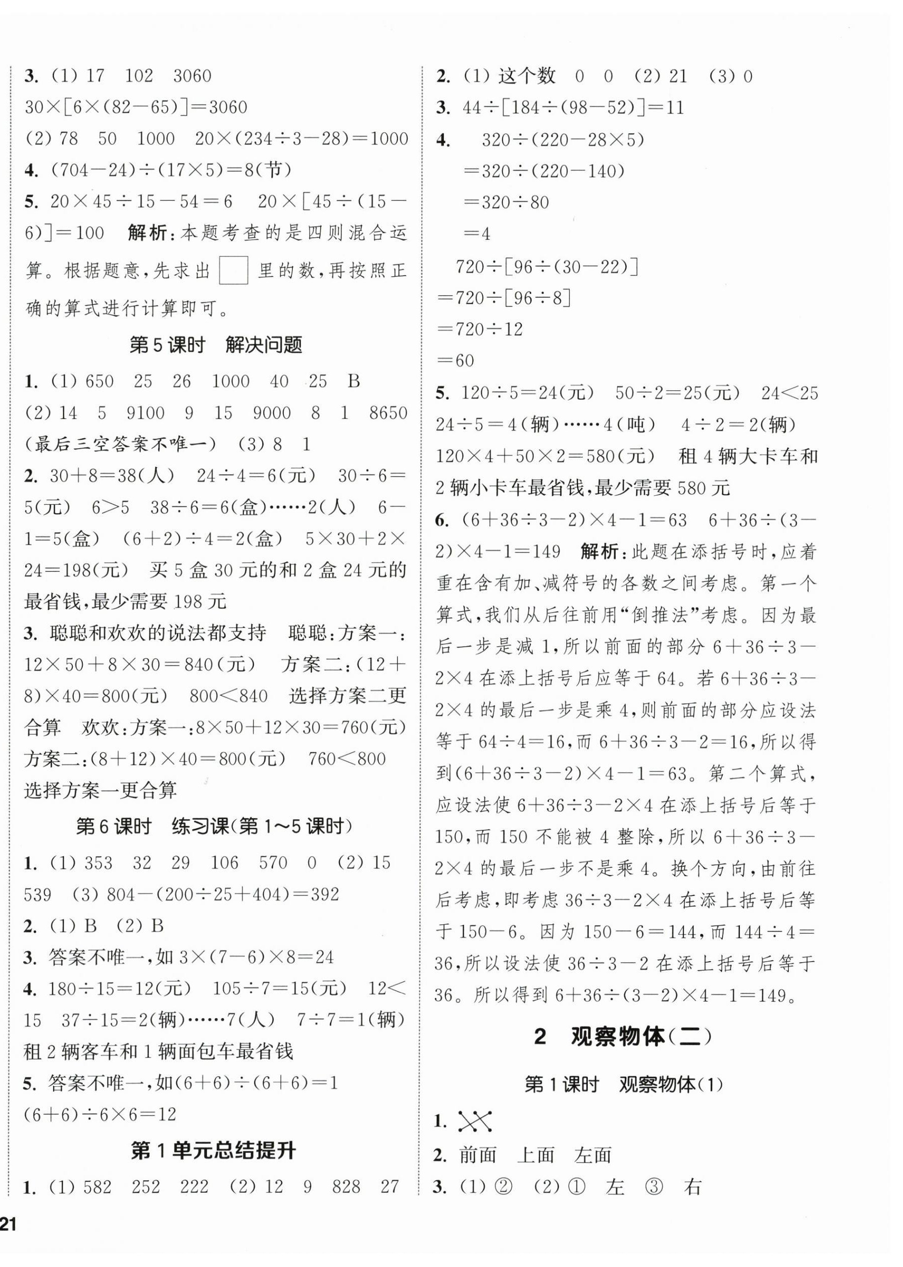 2026年通城学典课时新体验四年级数学下册人教版&nbsp;参考答案第2页