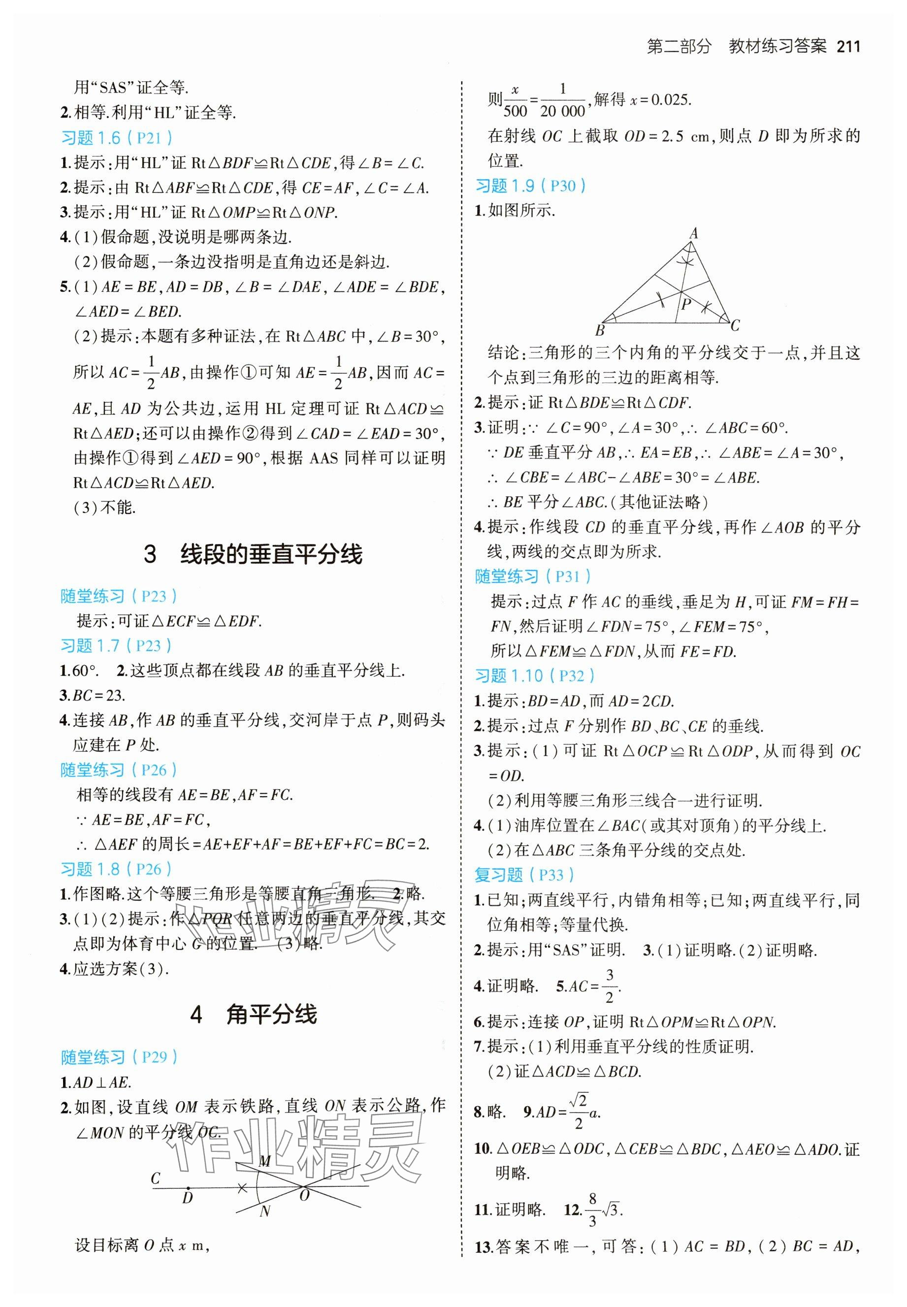 2025年教材課本八年級數學下冊北師大版 參考答案第2頁