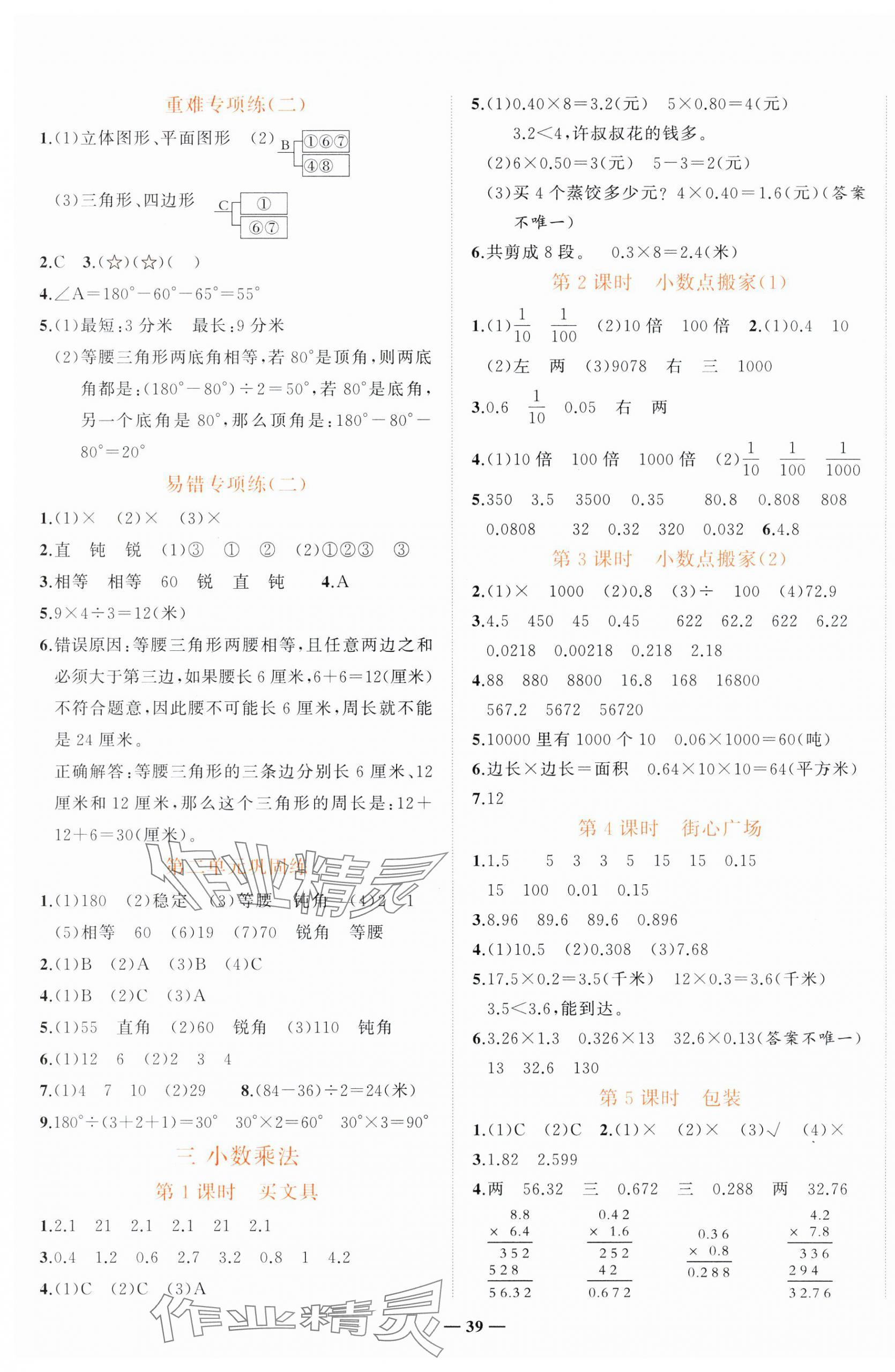2025年淘金先鋒課堂四年級(jí)數(shù)學(xué)下冊(cè)北師大版 第3頁(yè)