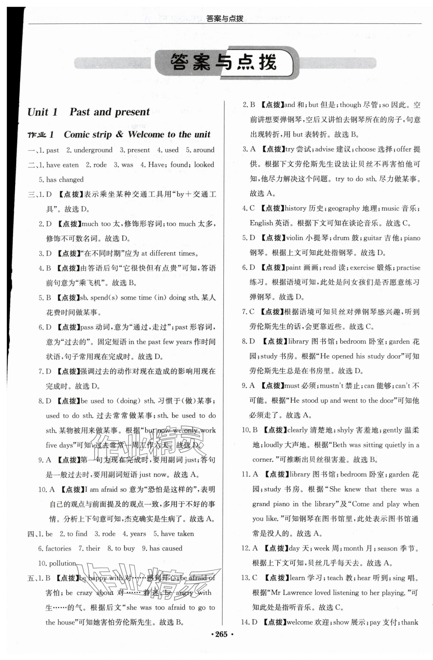 2024年啟東中學(xué)作業(yè)本八年級英語下冊譯林版宿遷專版 第1頁