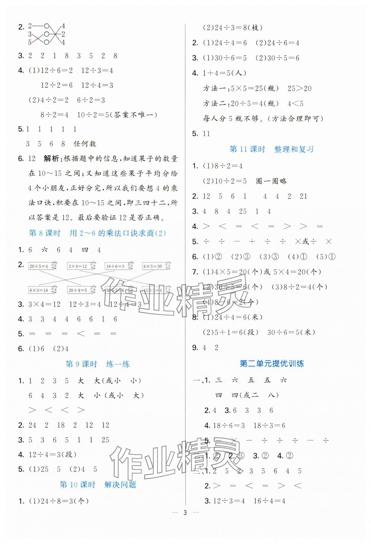 2025年亮點激活提優(yōu)天天練二年級數(shù)學下冊人教版 第3頁