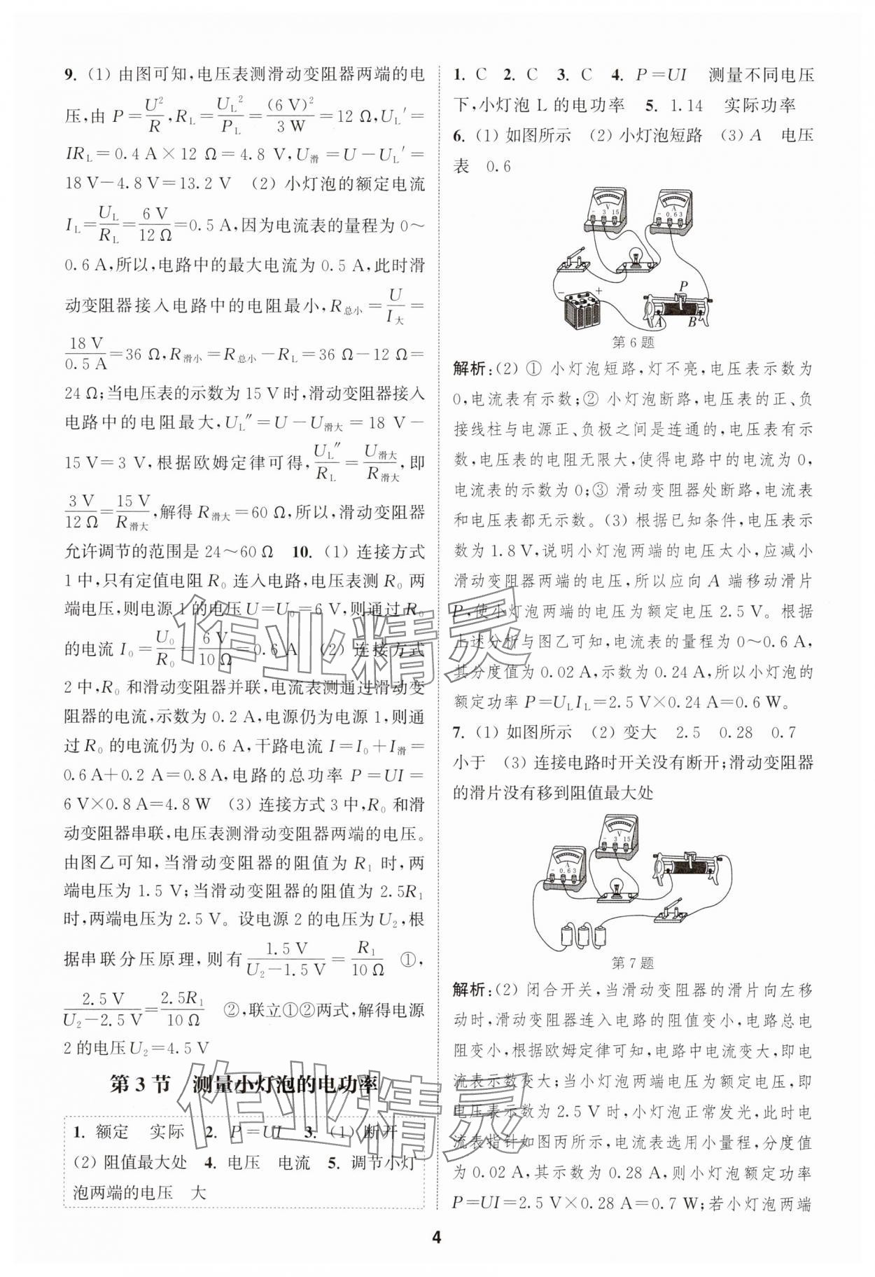 2025年通成学典课时作业本九年级物理下册人教版内蒙古专版 第4页