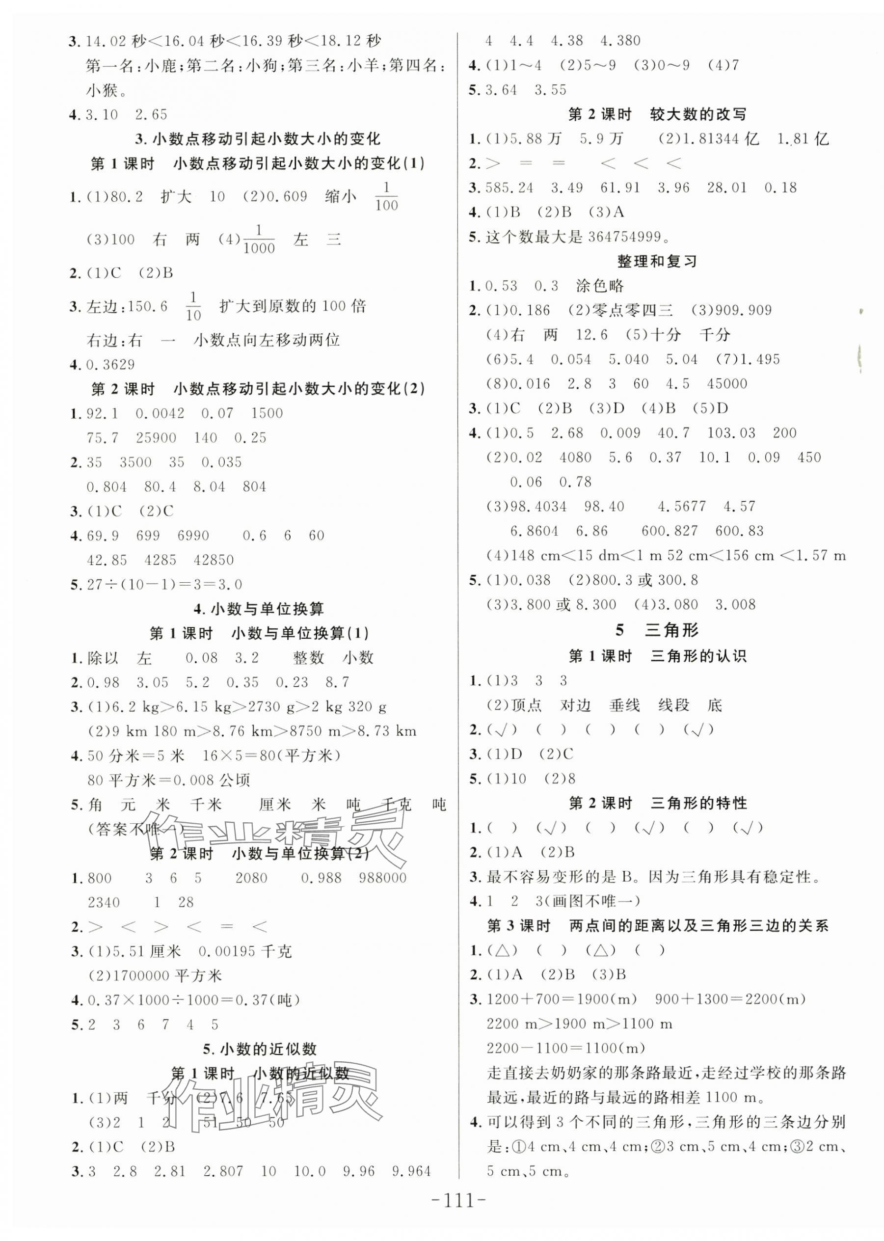 2025年小狀元隨堂作業四年級數學下冊人教版 第3頁