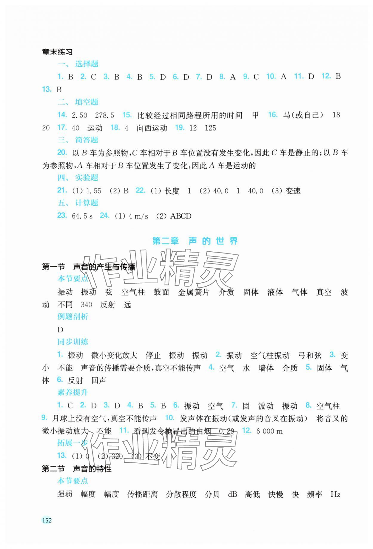 2025年同步分層導學八年級物理上冊滬科版海南專版&nbsp;參考答案第3頁