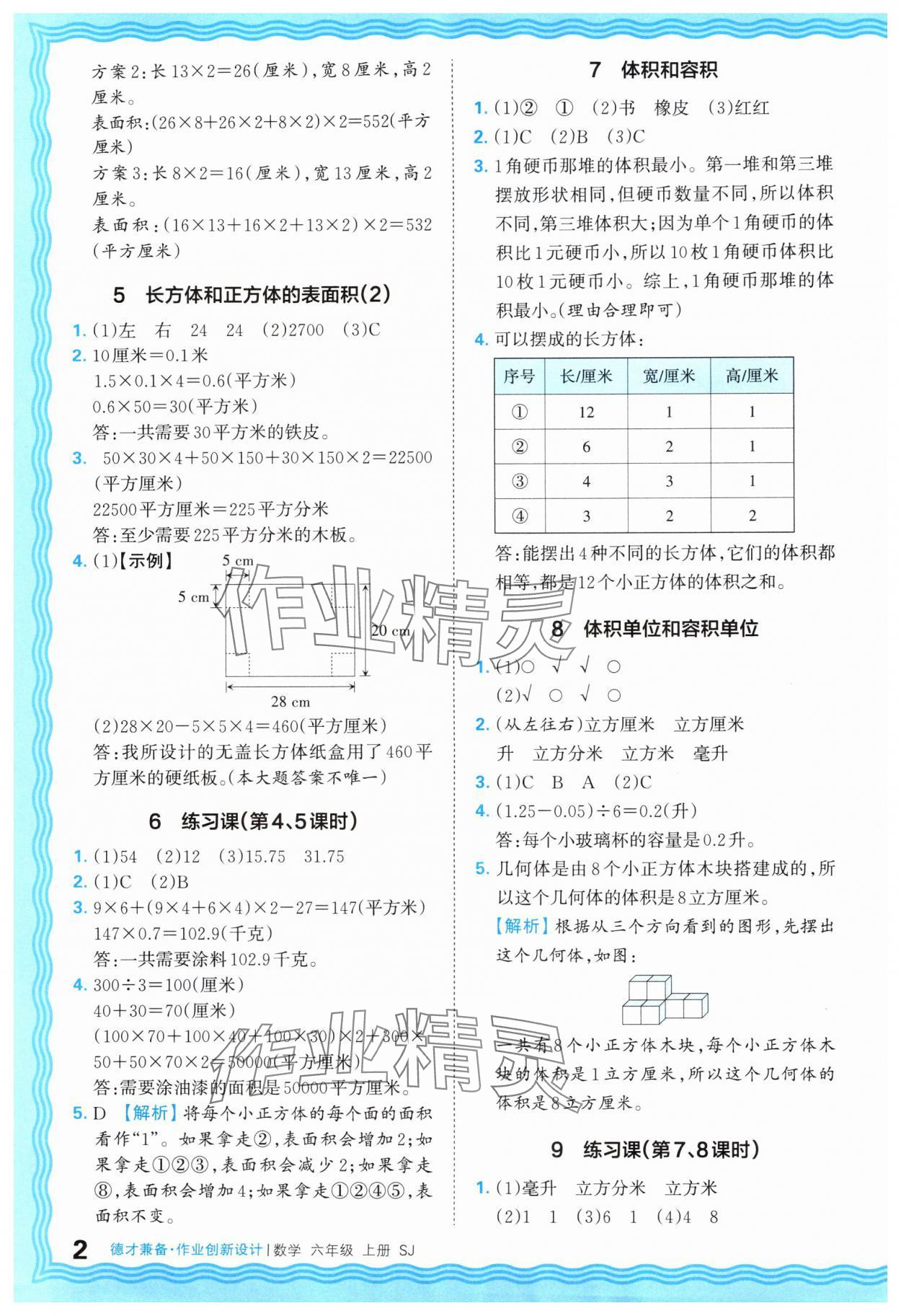 2025年王朝霞德才兼备作业创新设计六年级数学上册苏教版 第2页
