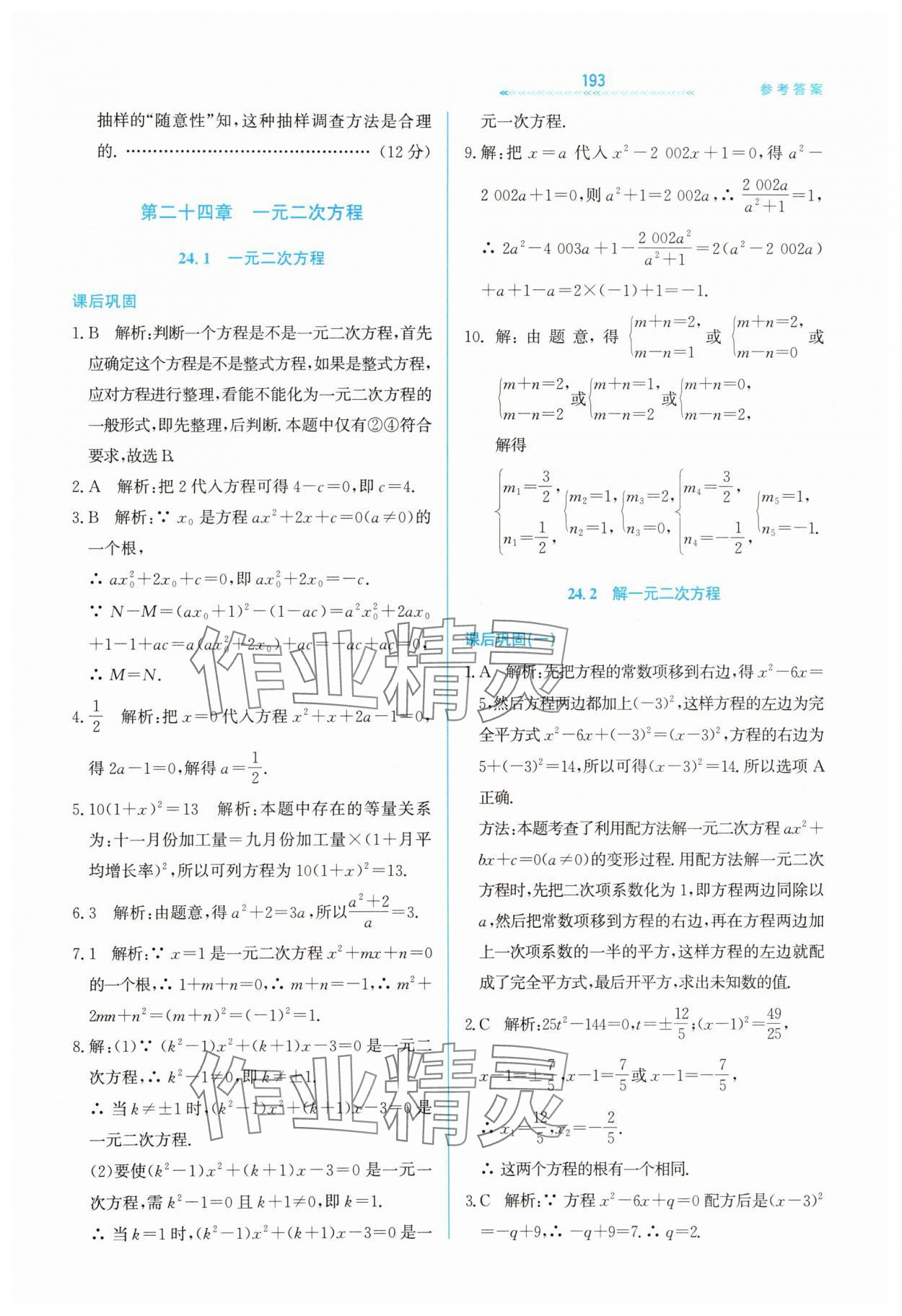 2025年轻轻松松九年级数学全一册冀教版 第9页