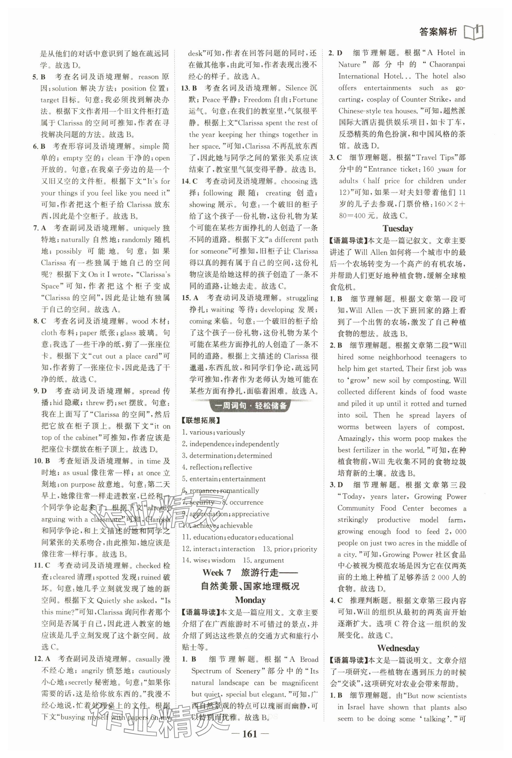 2025年世纪金榜完形填空阅读理解高中英语高考版&nbsp;参考答案第12页