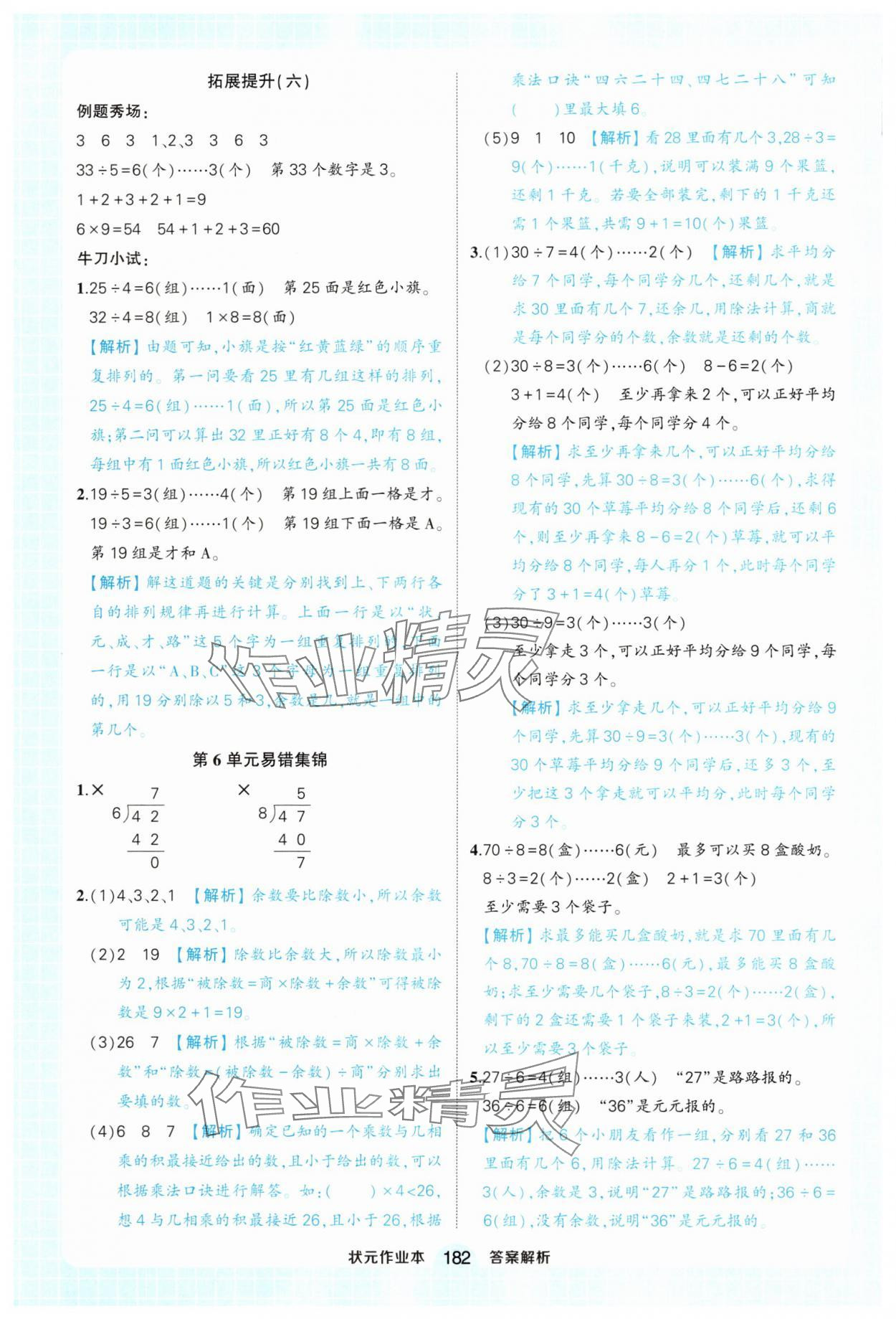2025年黃岡狀元成才路狀元作業本二年級數學下冊人教版廣東專版 第18頁
