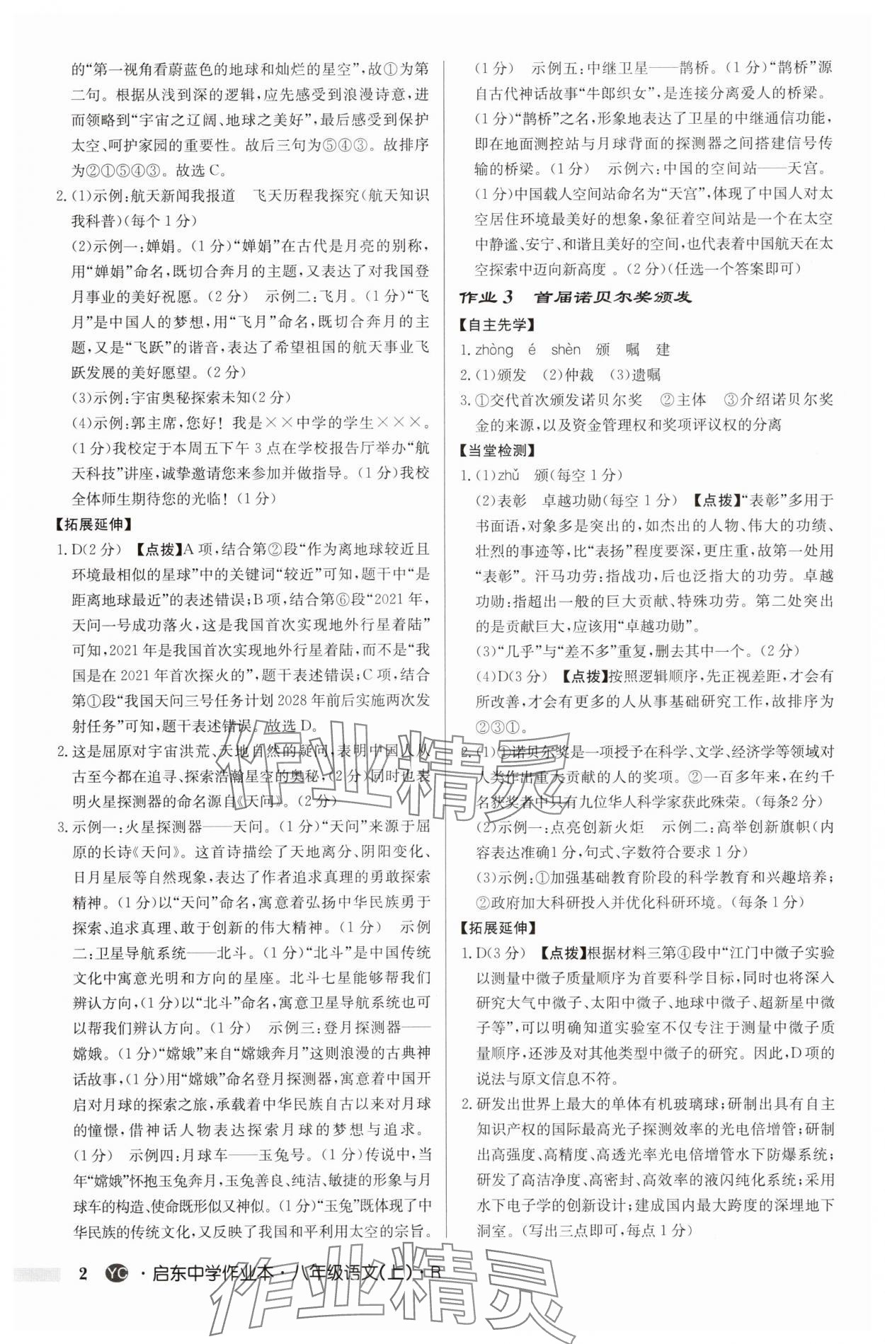 2025年啟東中學(xué)作業(yè)本八年級語文上冊人教版鹽城專版 第2頁
