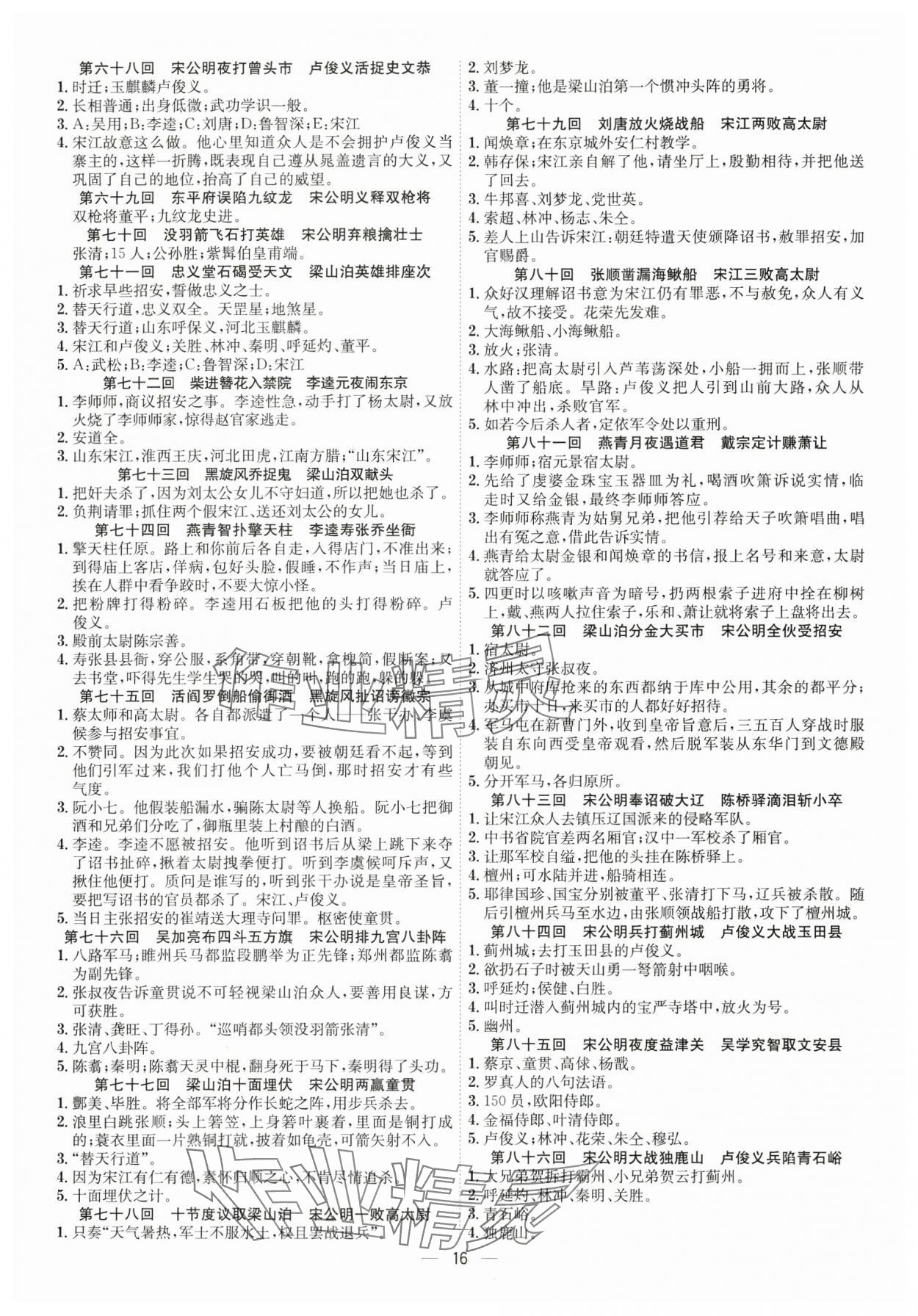 2024年考點專練九年級語文全一冊人教版深圳專版 第16頁