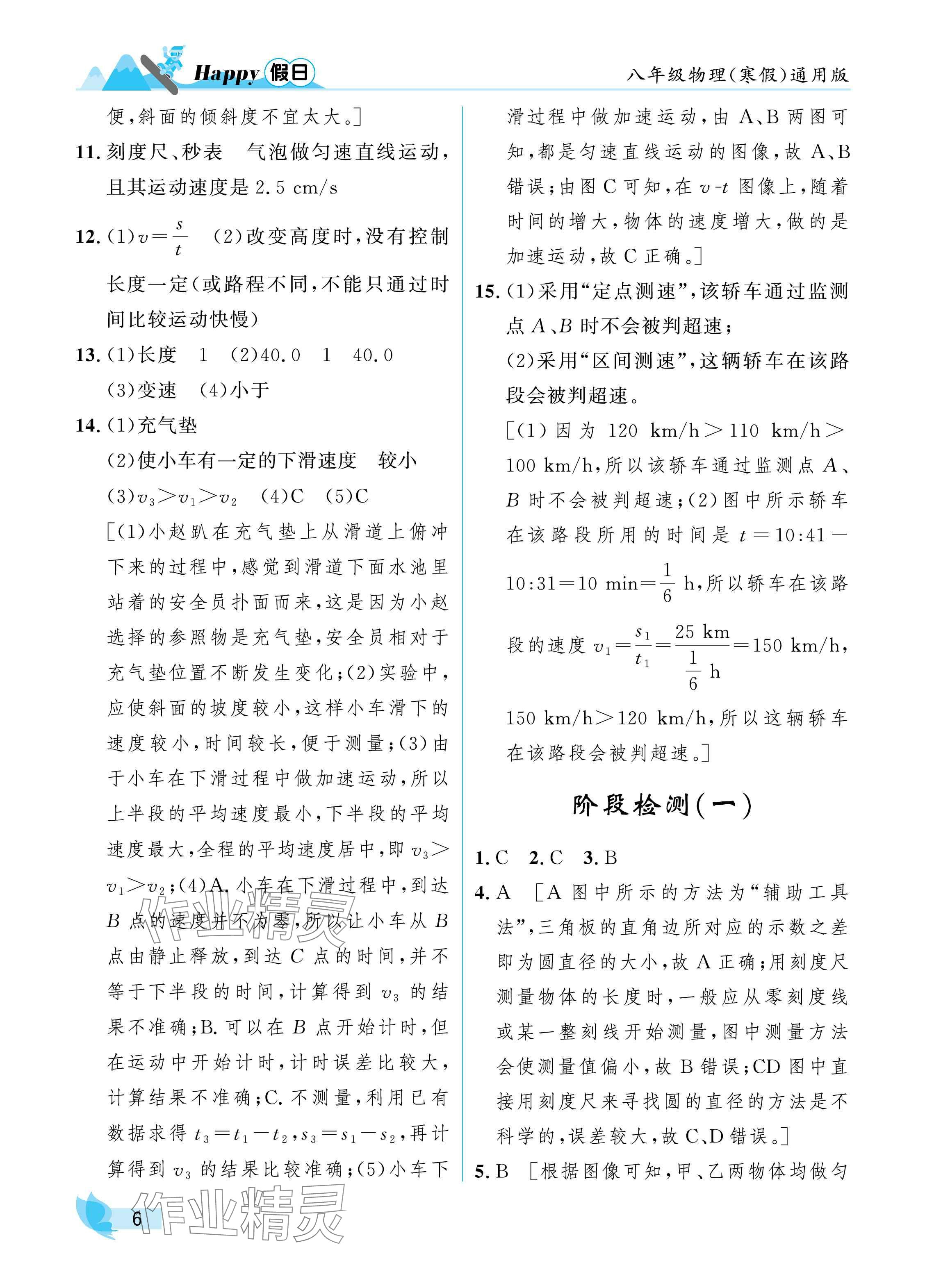 2025年寒假Happy假日八年級物理通用版 參考答案第6頁