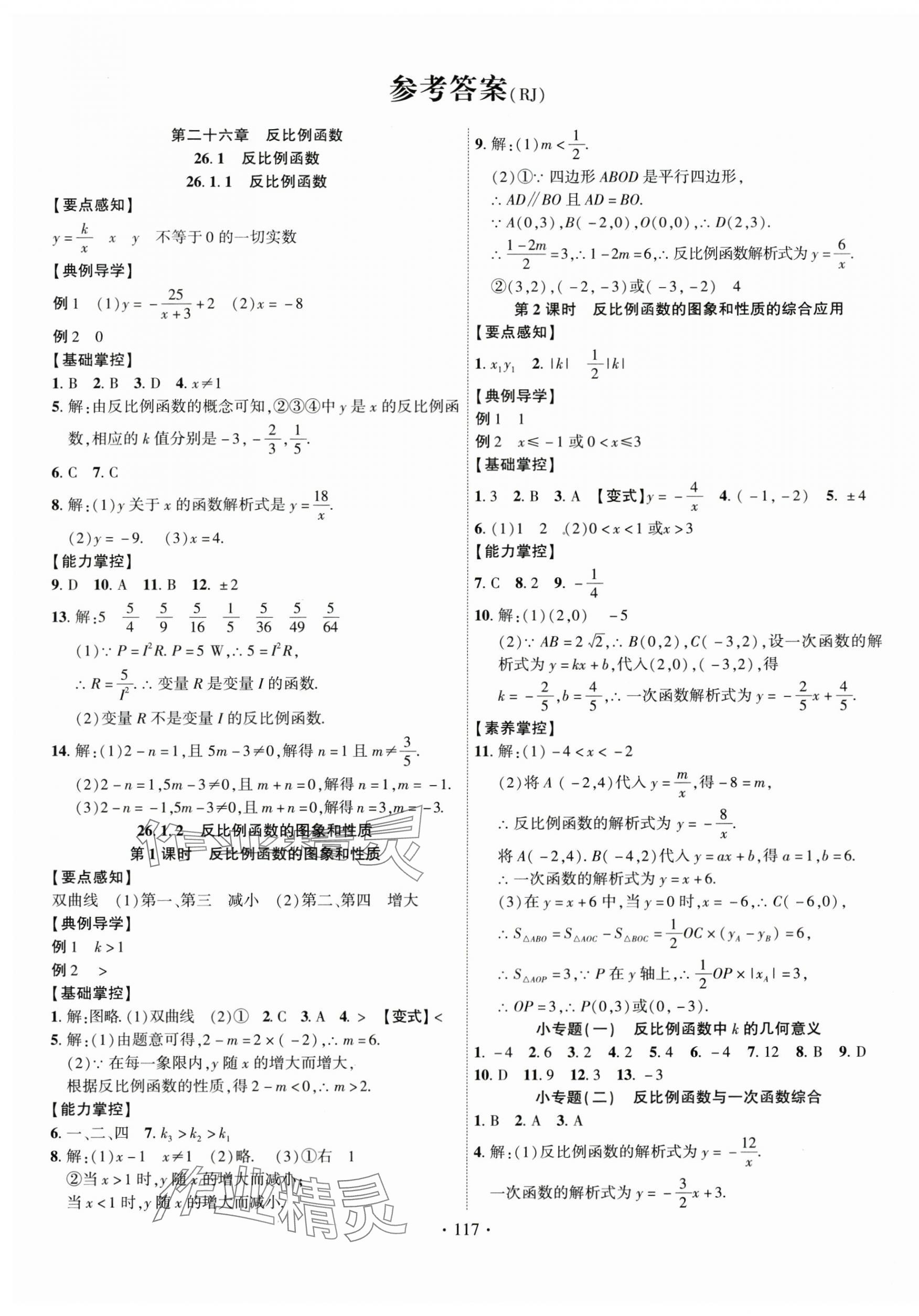 2024年課時掌控九年級數(shù)學(xué)下冊人教版 第1頁