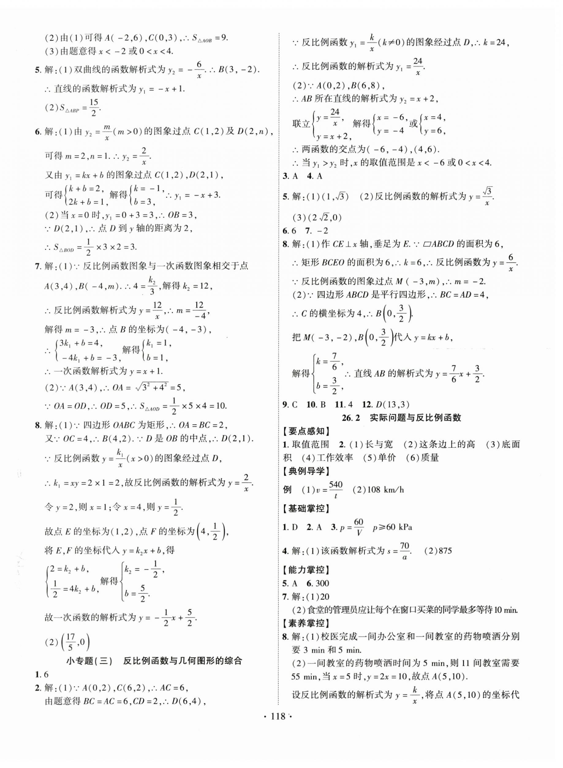 2024年课时掌控九年级数学下册人教版 第2页