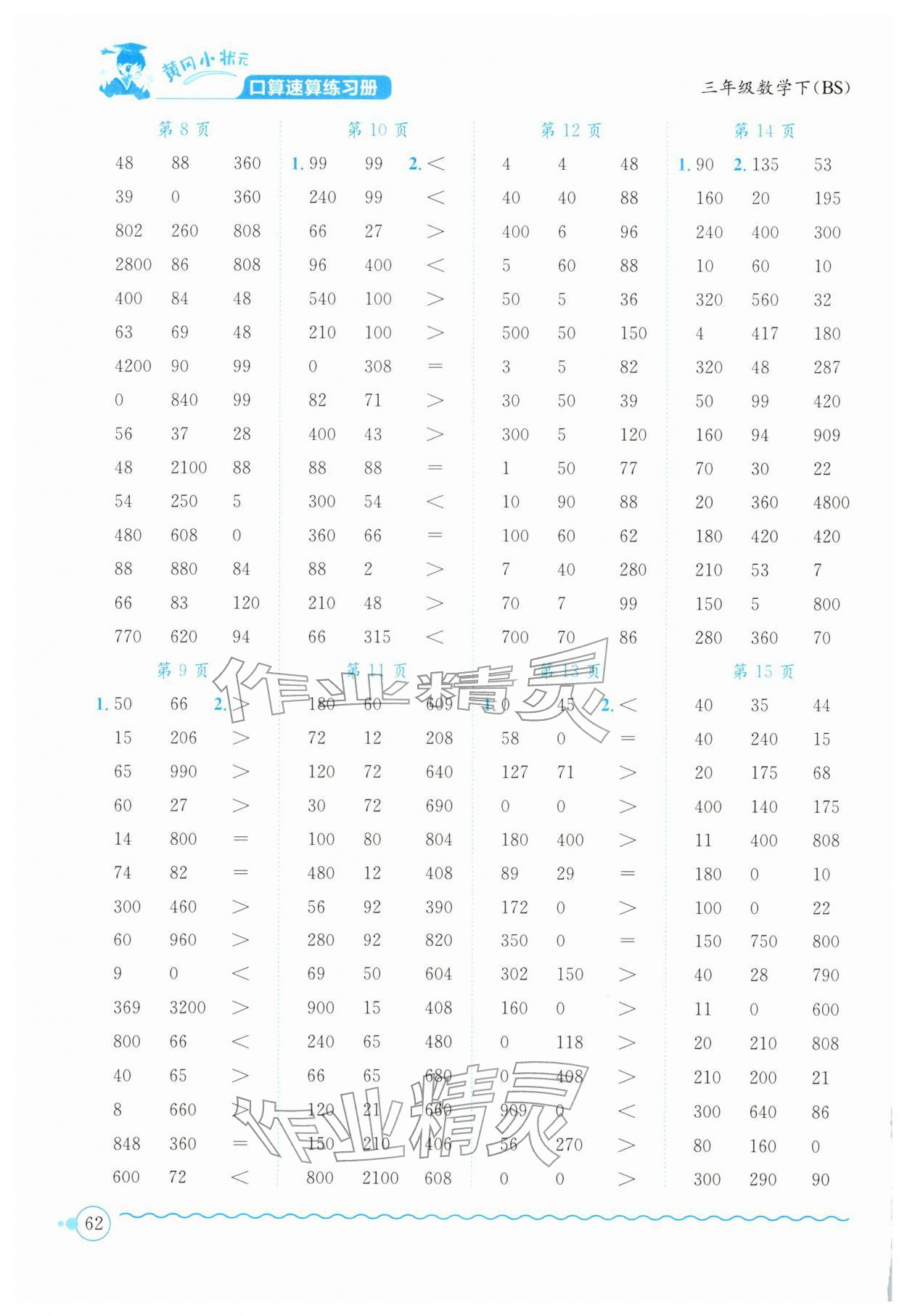 2026年黄冈小状元口算速算练习册三年级数学下册北师大版&nbsp;第2页