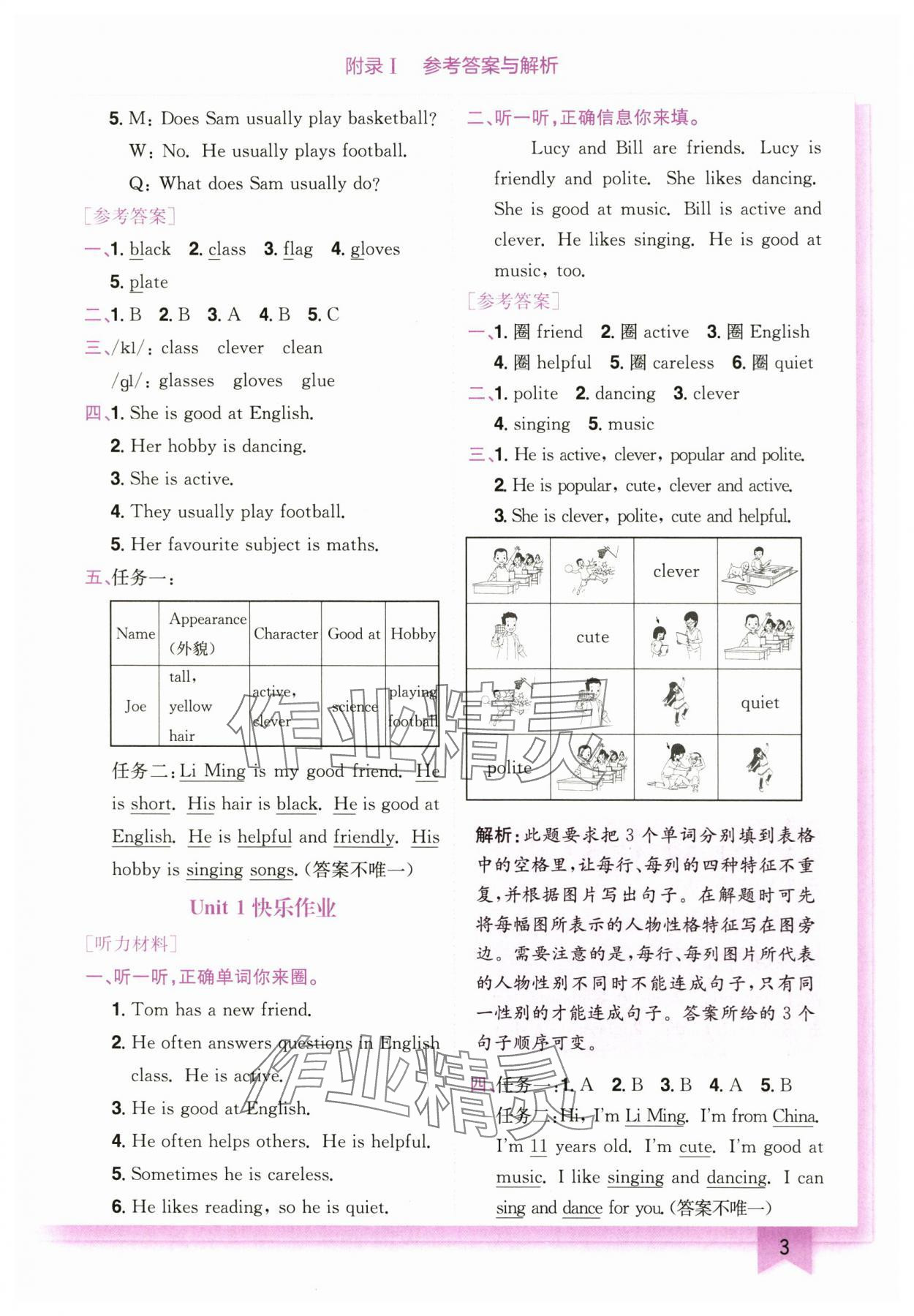 2024年黄冈小状元作业本五年级英语上册人教版珠海专版 第3页