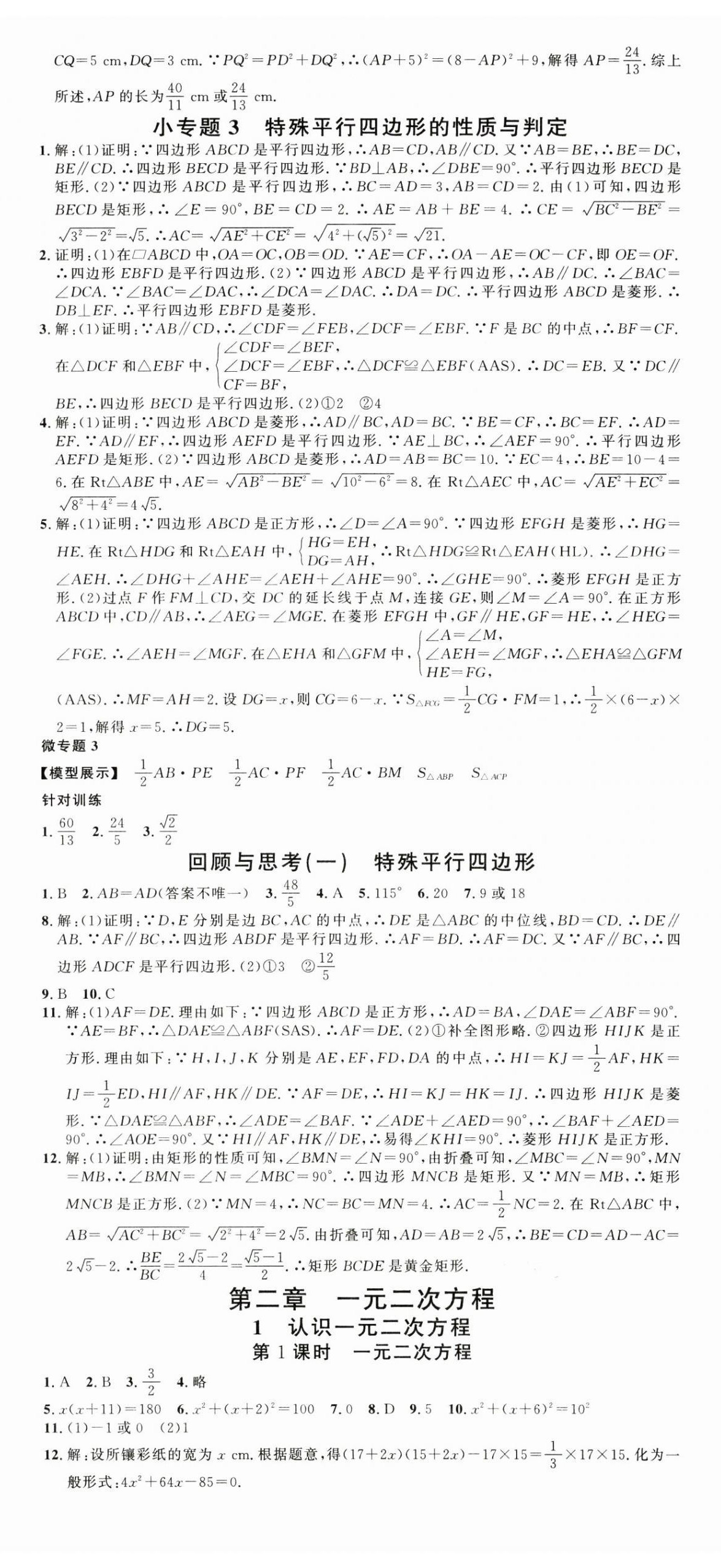 2024年名校课堂九年级数学上册北师大版河南专版 第5页