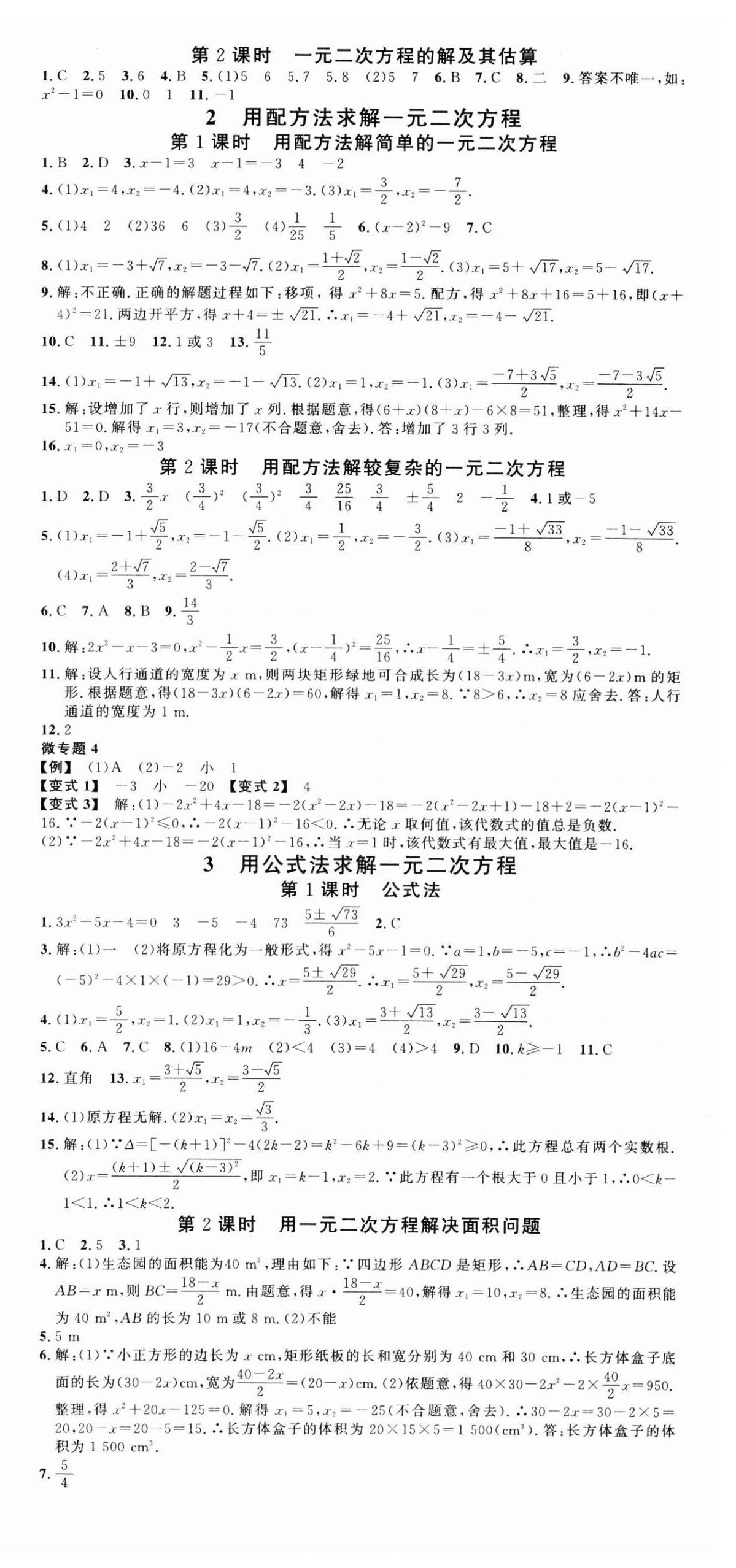 2024年名校课堂九年级数学上册北师大版河南专版 第6页