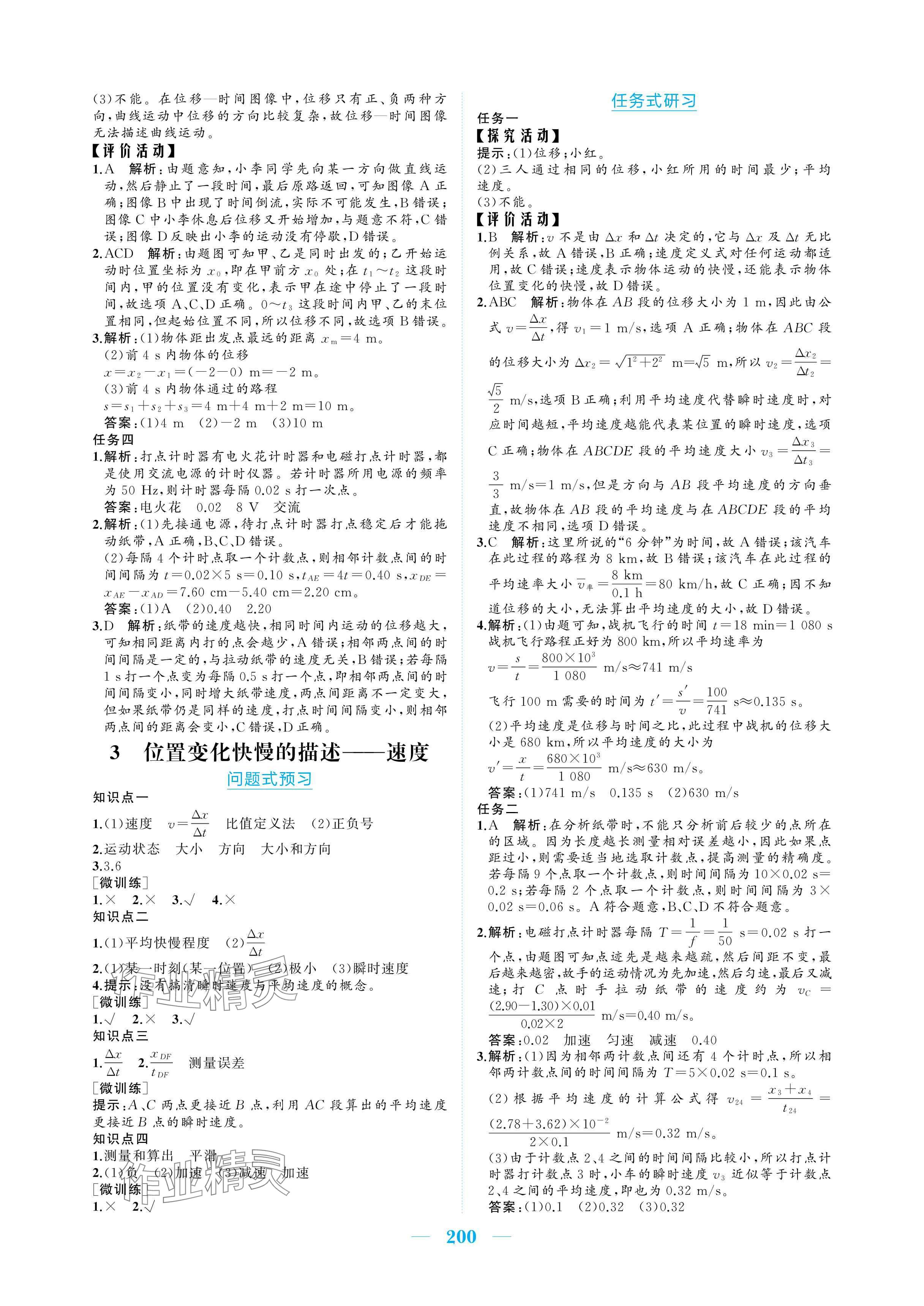 2025年长江作业本同步练习册高中物理必修第一册人教版 参考答案第2页