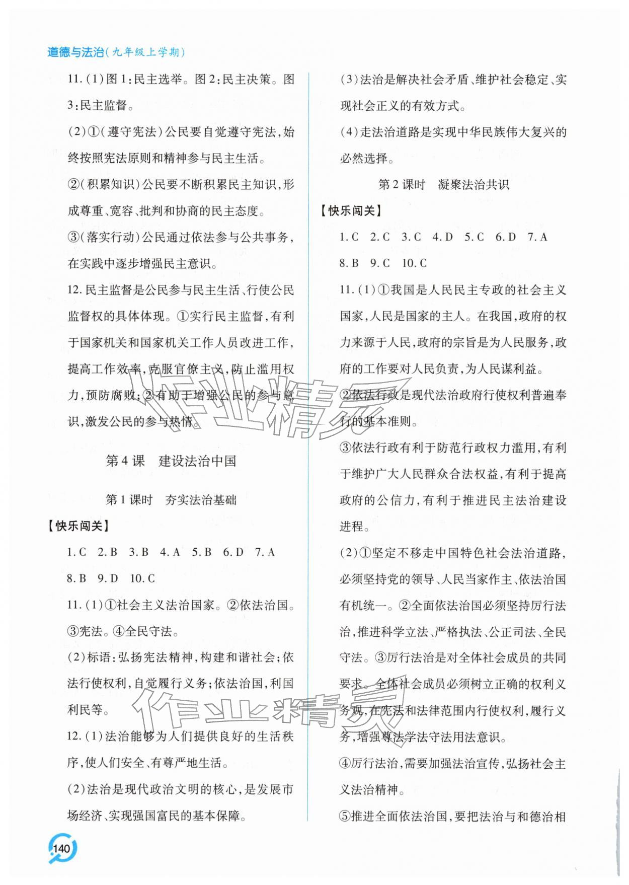 2025年新课堂同步学习与探究九年级道德与法治上册人教版 第4页