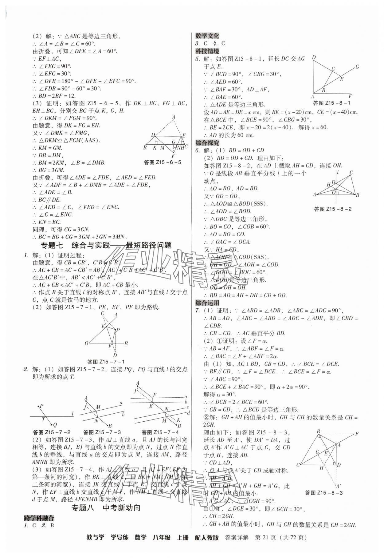 2025年教与学学导练八年级数学上册人教版&nbsp;第21页
