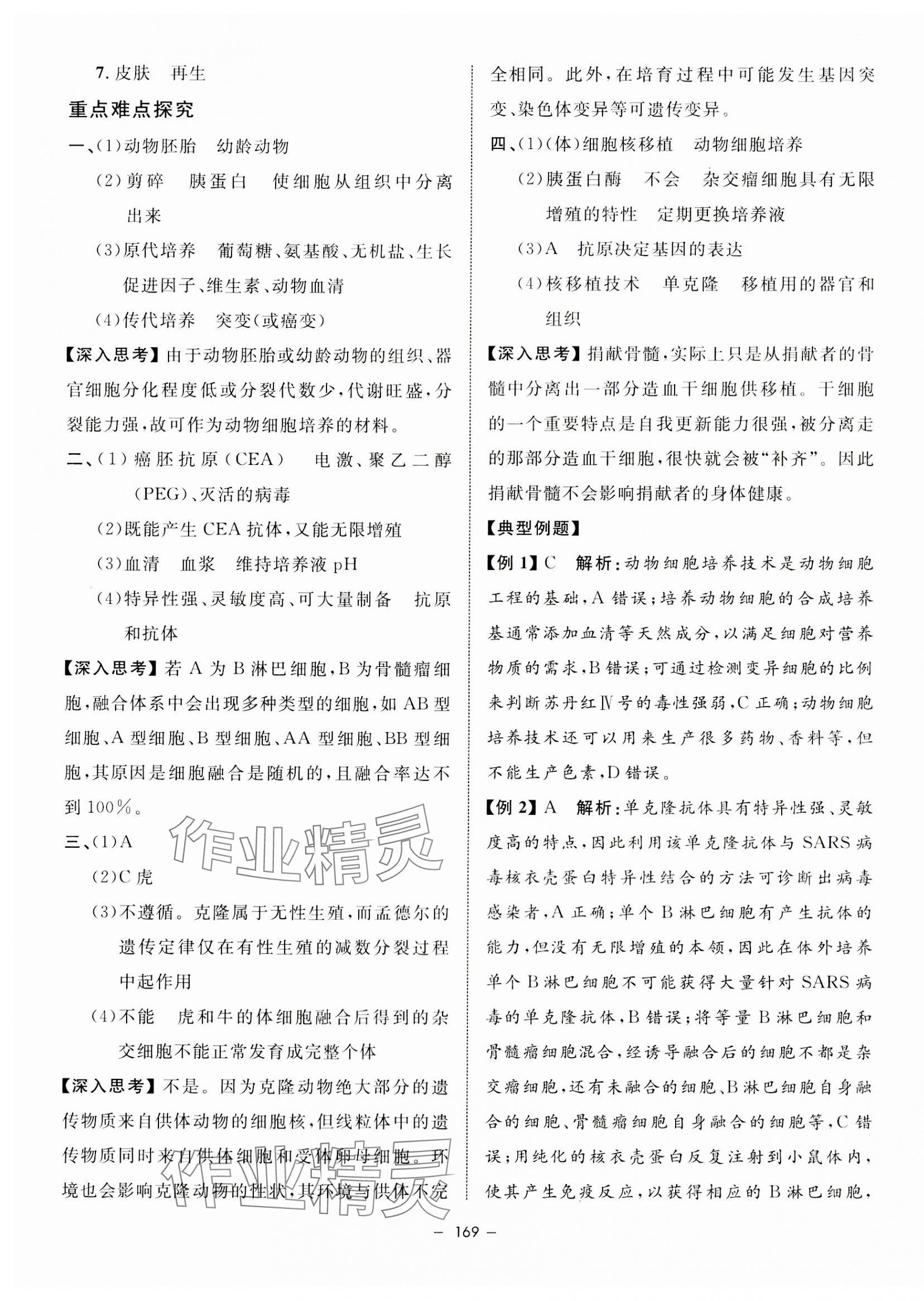 2023年鐘書金牌金典導(dǎo)學(xué)案高中生物選擇性必修3滬教版 第5頁