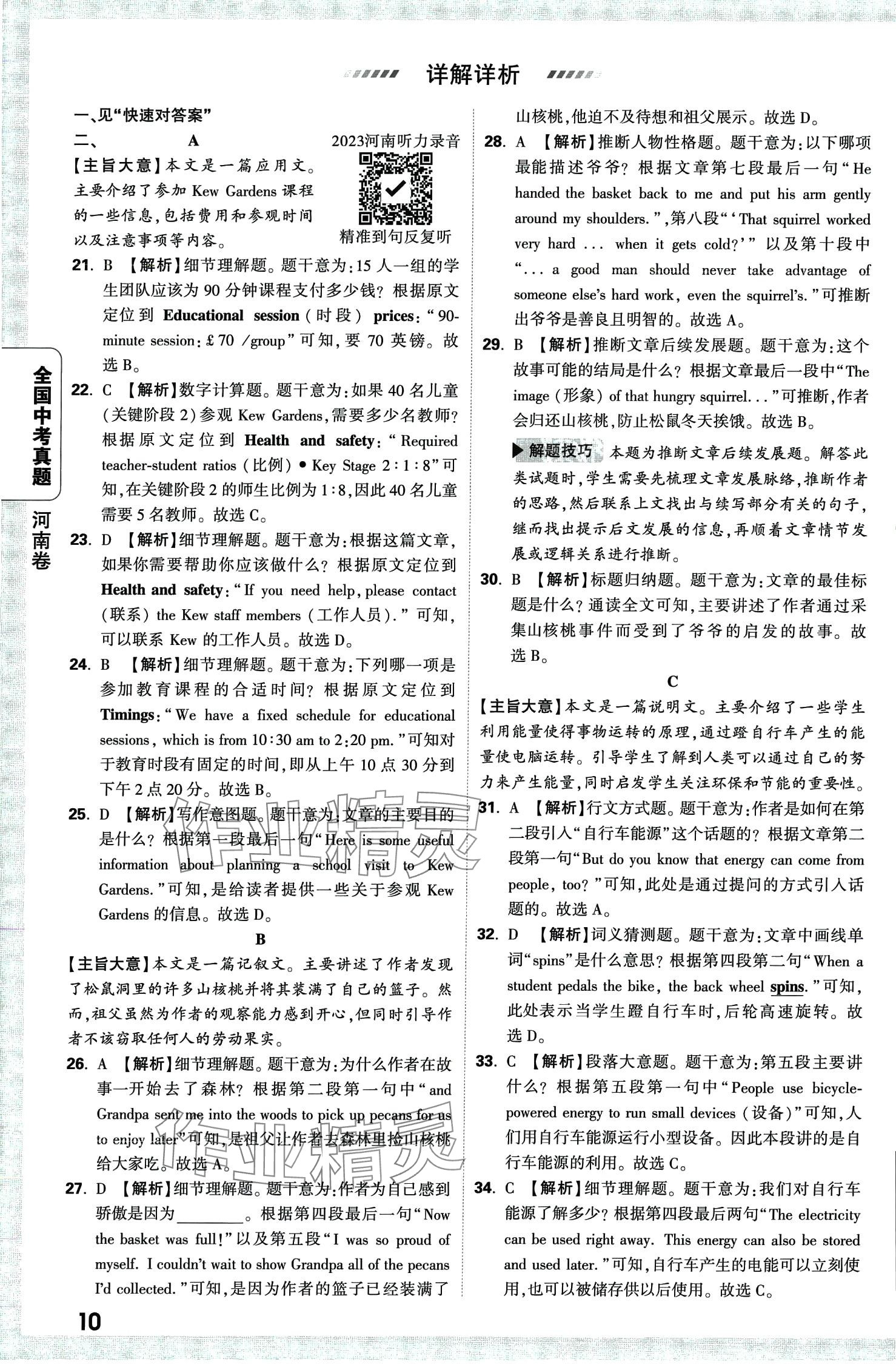 2024年萬唯中考真題英語 第12頁