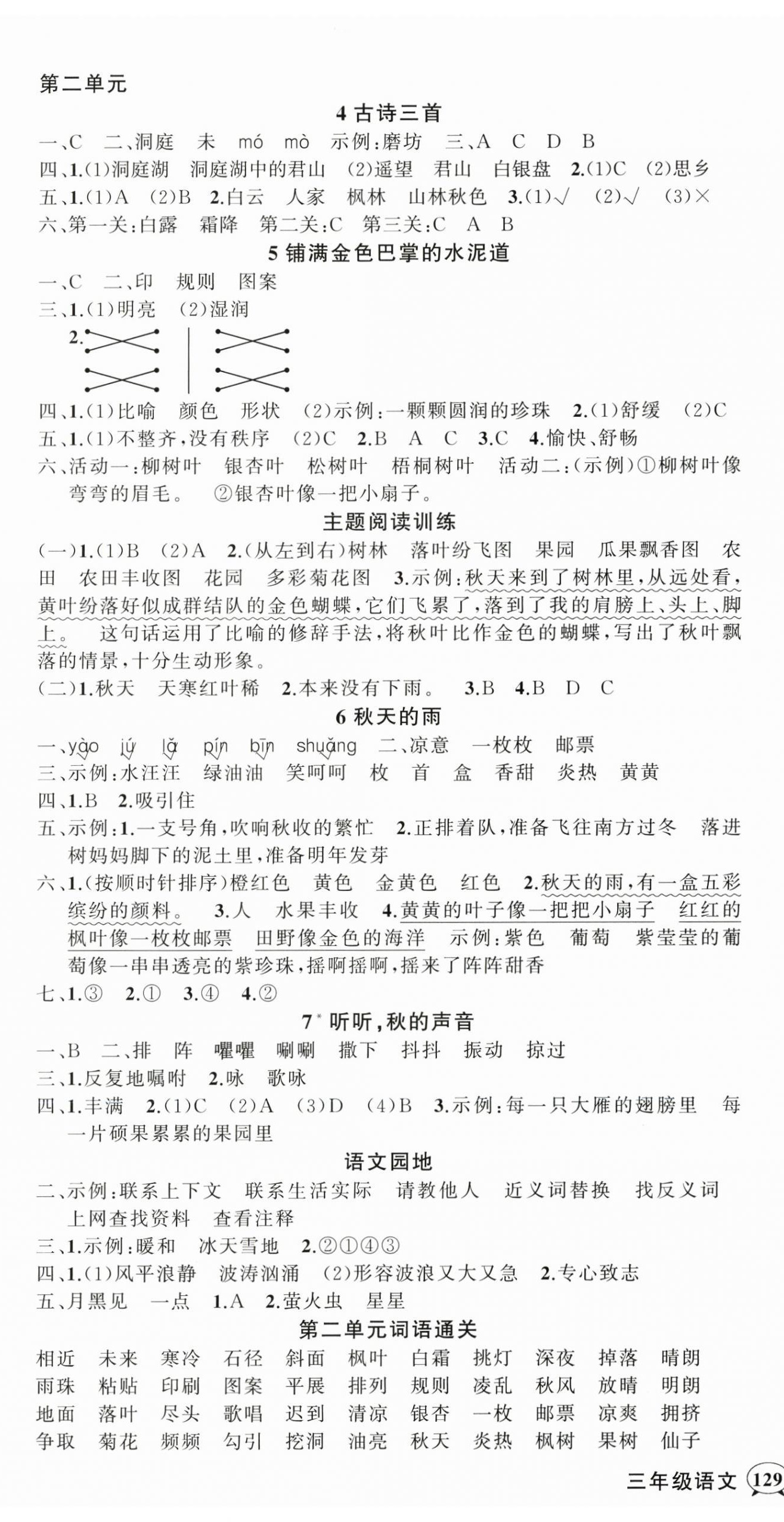 2025年状元成才路创优作业100分三年级语文上册人教版湖南专版 第2页