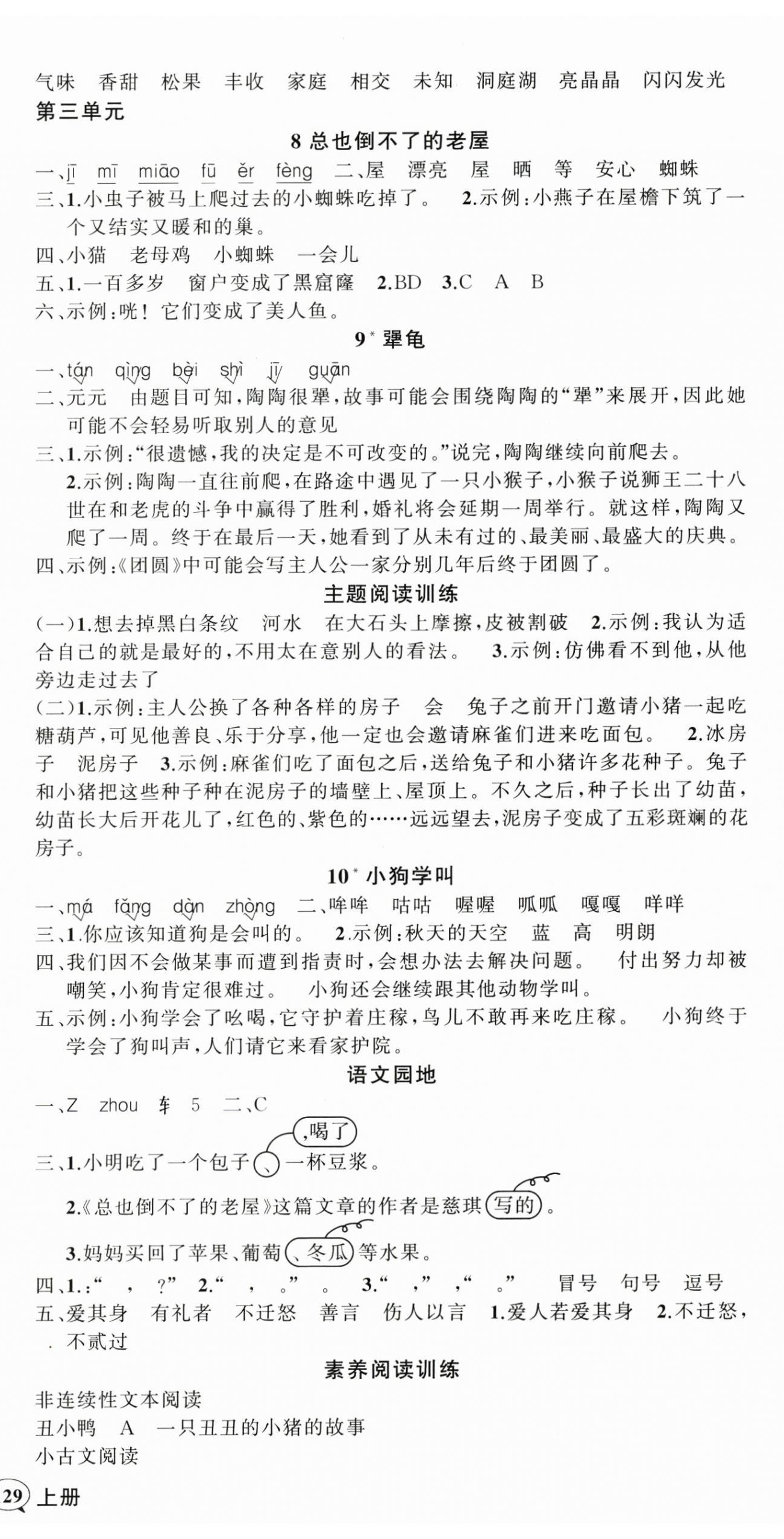 2025年?duì)钤刹怕穭?chuàng)優(yōu)作業(yè)100分三年級(jí)語文上冊(cè)人教版湖南專版 第3頁