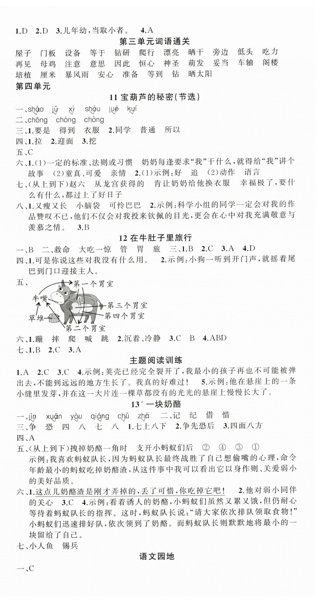 2025年狀元成才路創優作業100分三年級語文上冊人教版湖南專版 第4頁