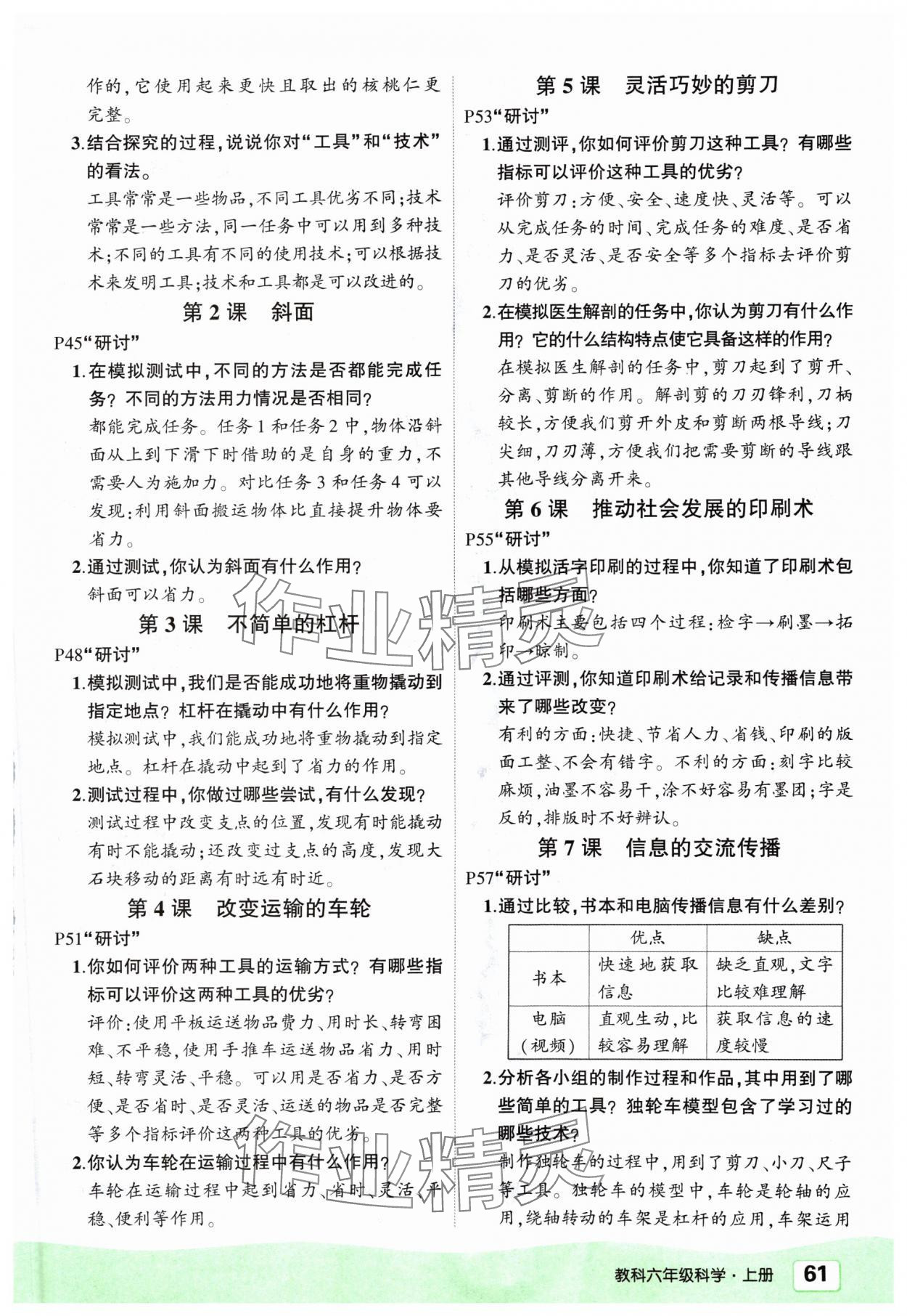 2024年状元成才路创优作业100分六年级科学上册教科版 参考答案第4页