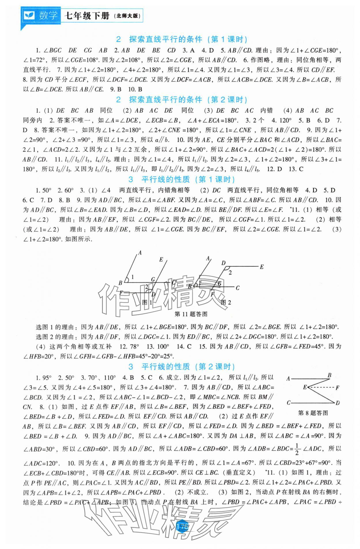 2024年新课程能力培养七年级数学下册北师大版 第4页