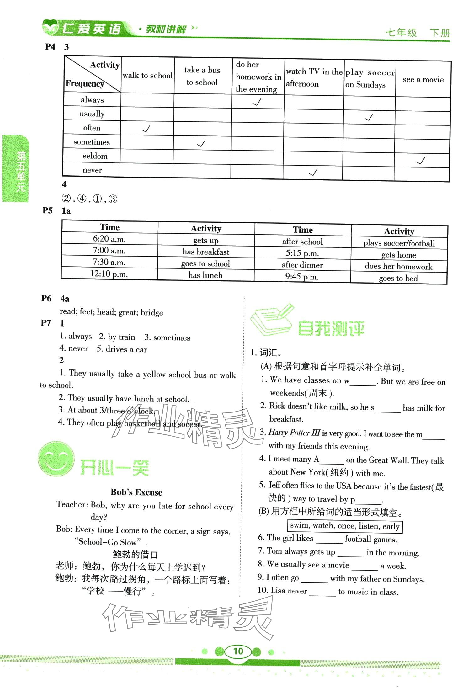 2024年教材課本七年級英語下冊仁愛版 第10頁